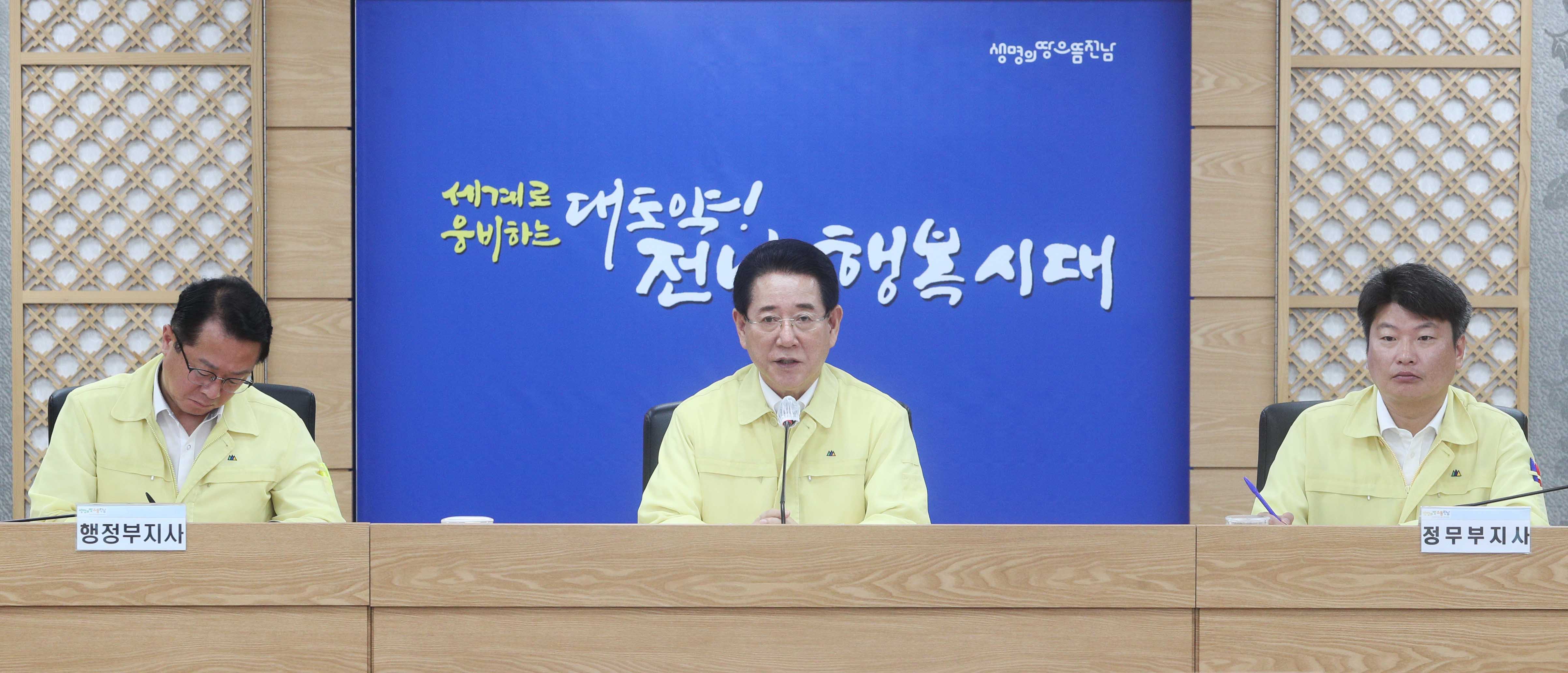 집중호우 대비 실국별 재난대책회의2