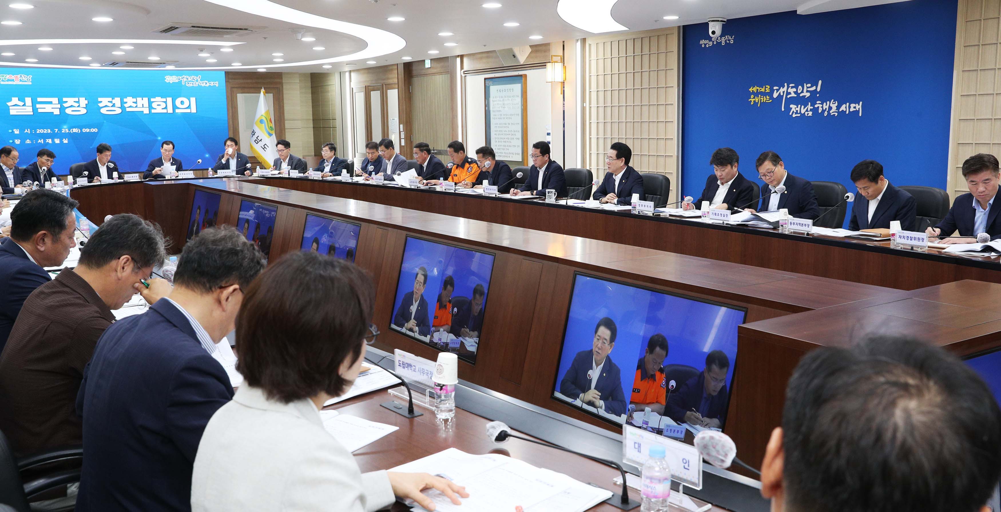 실국장 정책회의2