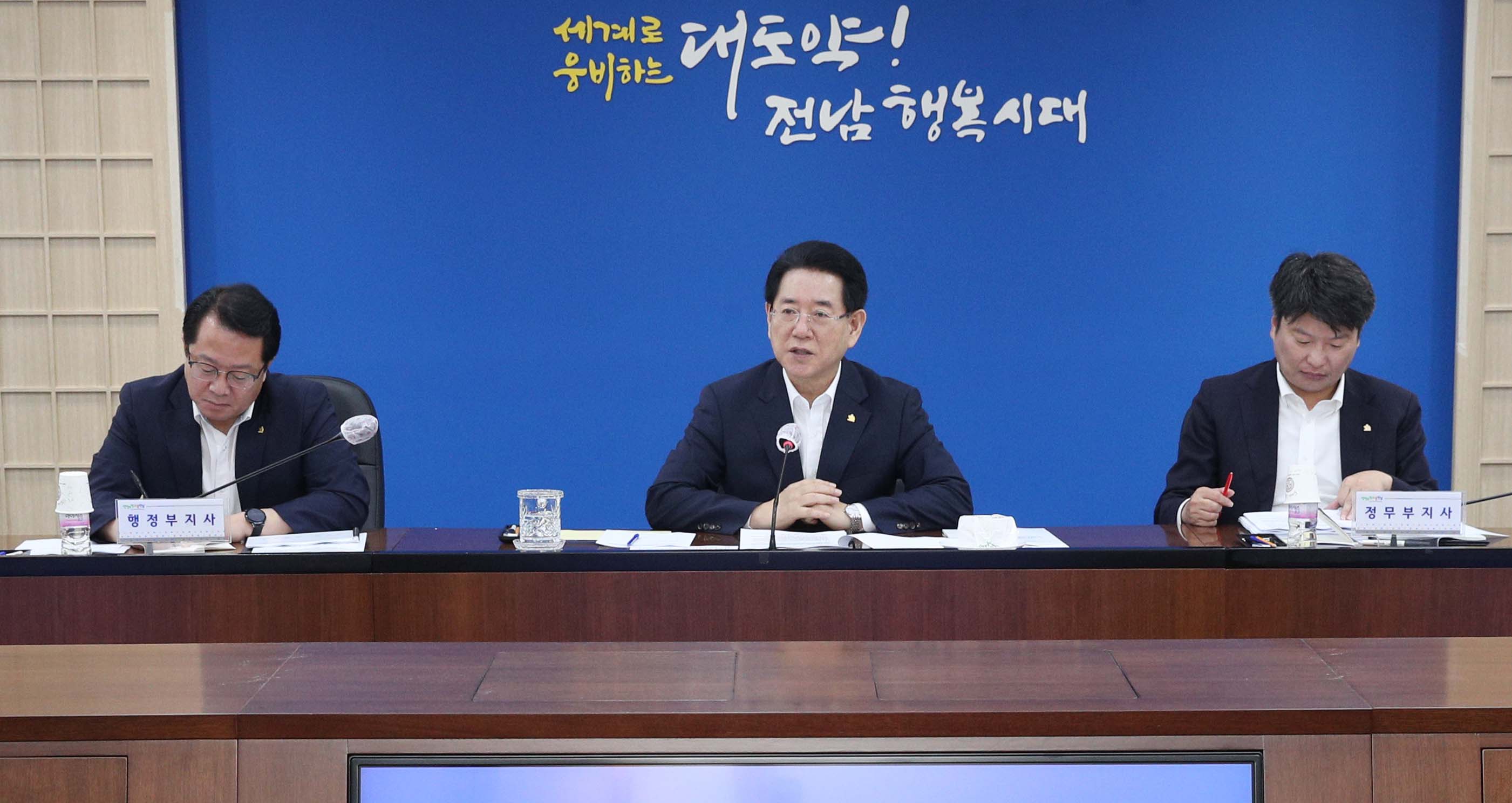 실국장 정책회의1