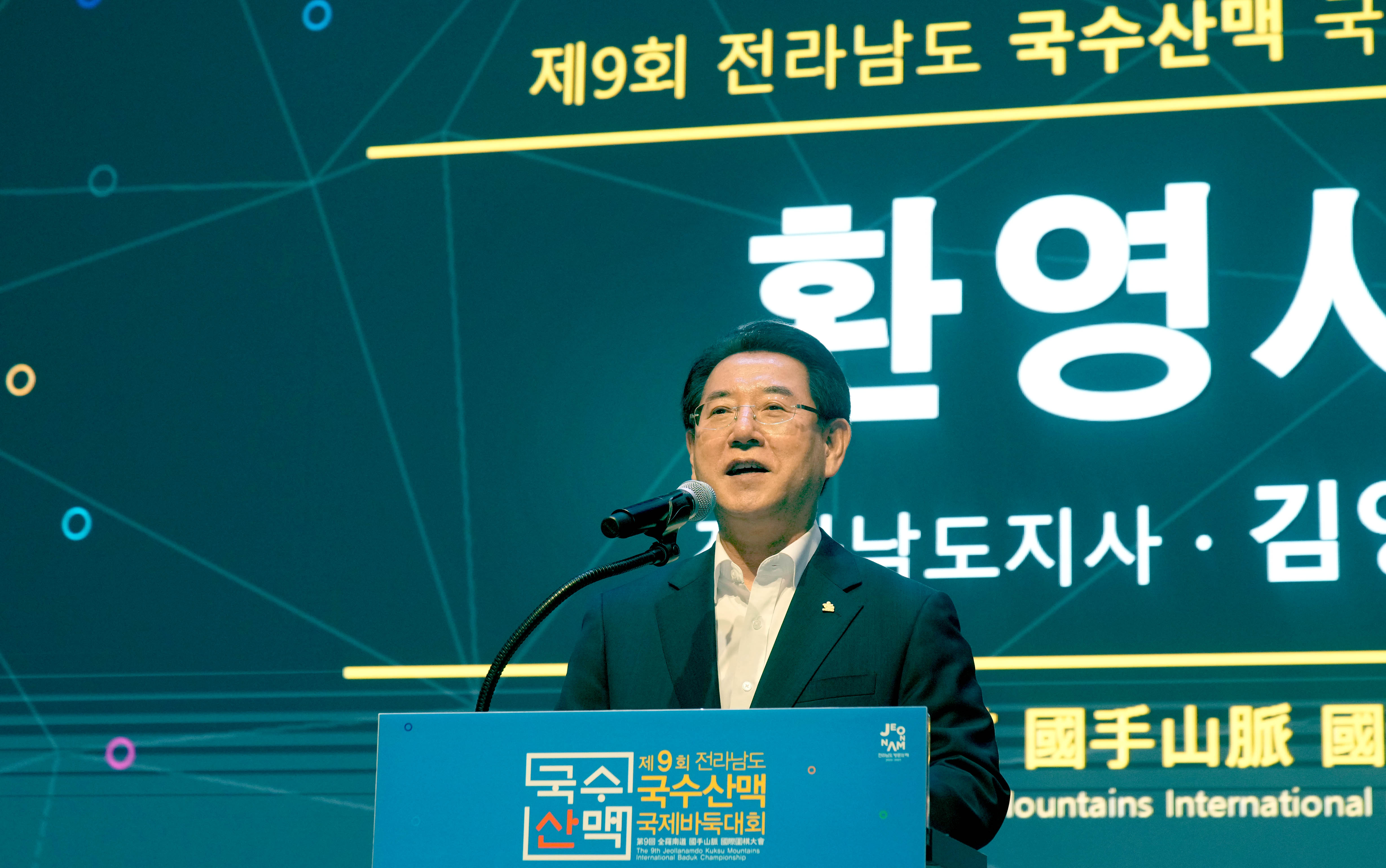 제9회 국수산맥 국제바둑대회 개막2