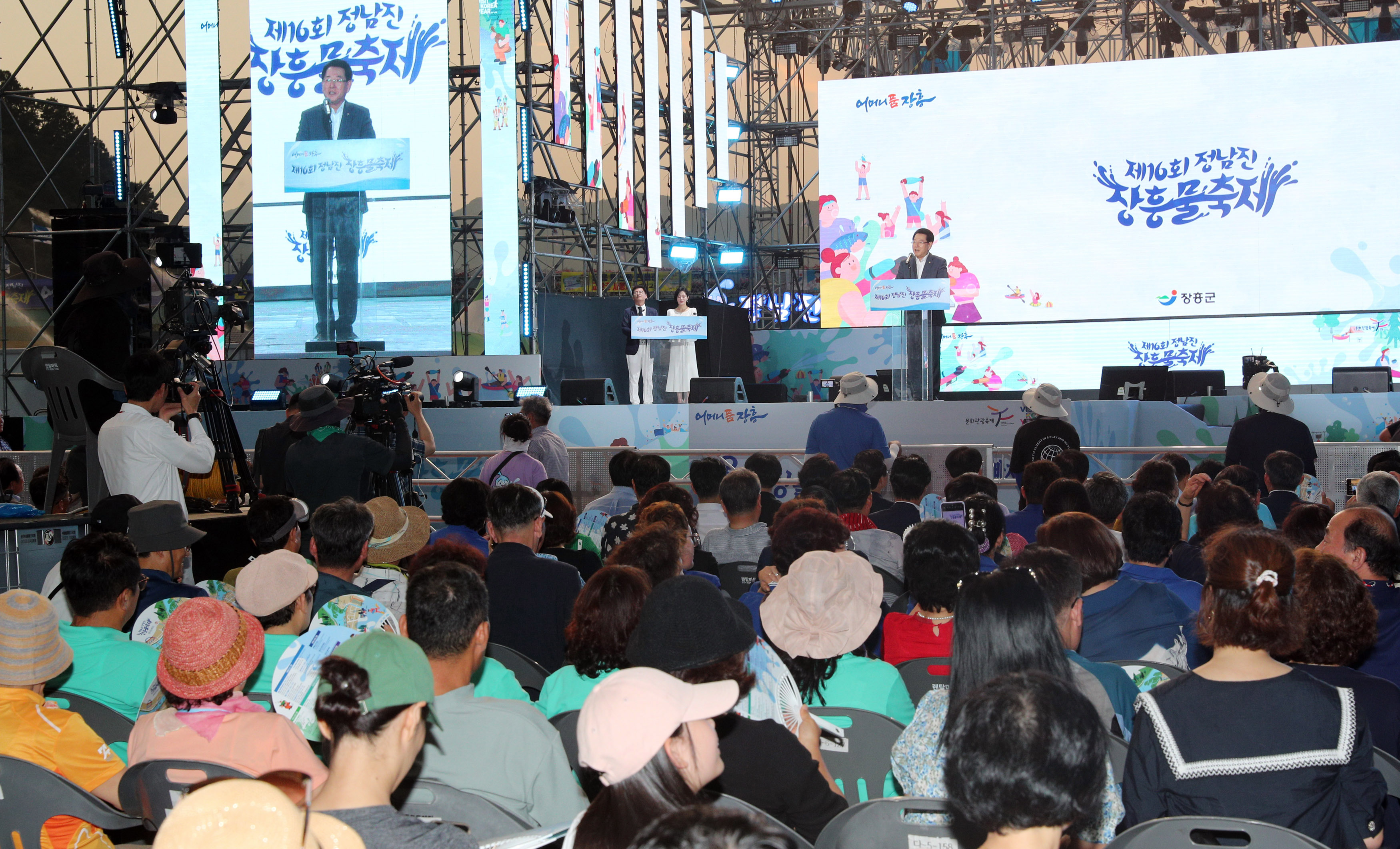 제16회 정남진 장흥 물축제2