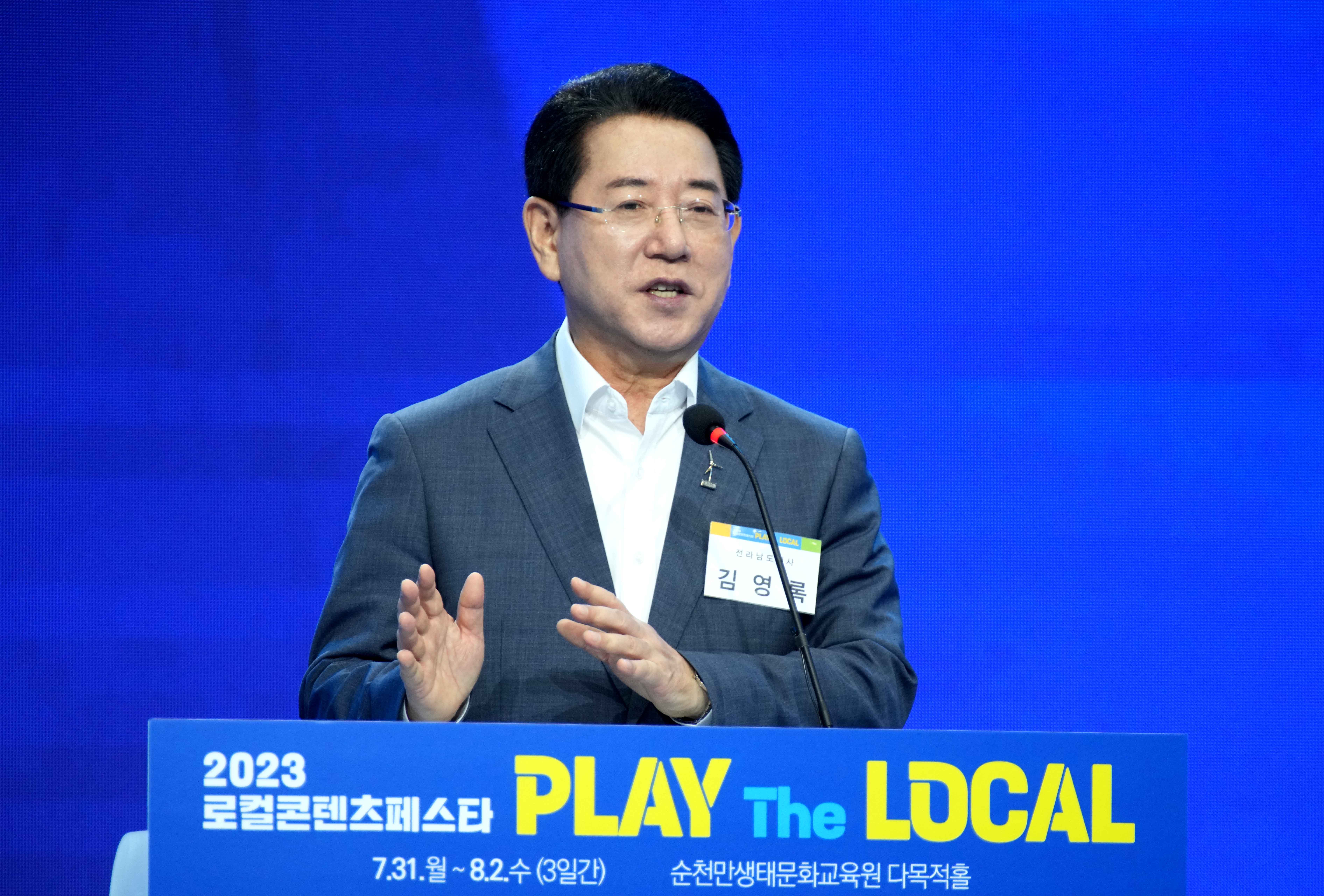 2023 로컬 콘텐츠 페스타 개막1