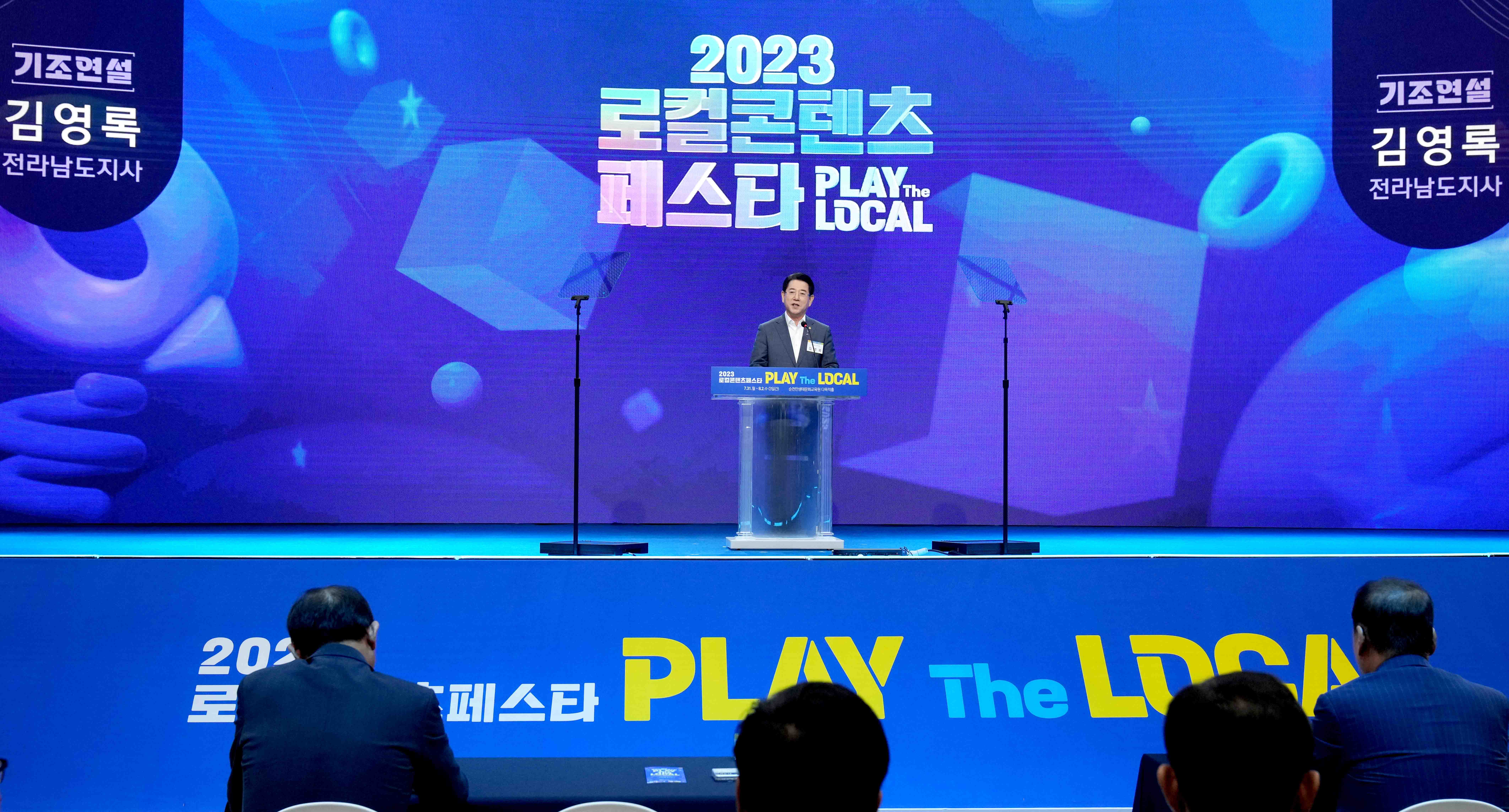 2023 로컬 콘텐츠 페스타 개막2
