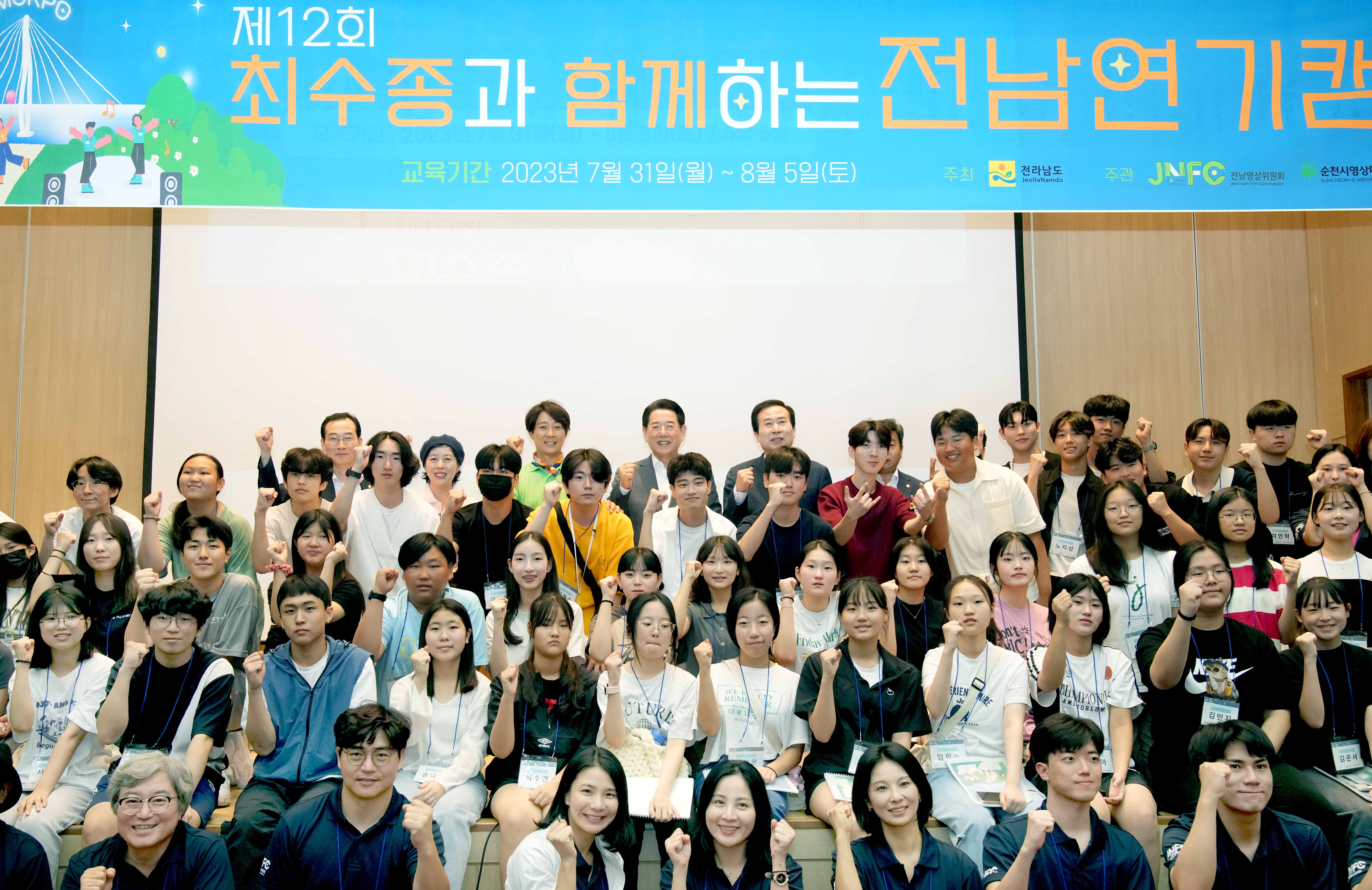 2023 최수종과 함께하는 전남 연기캠프3