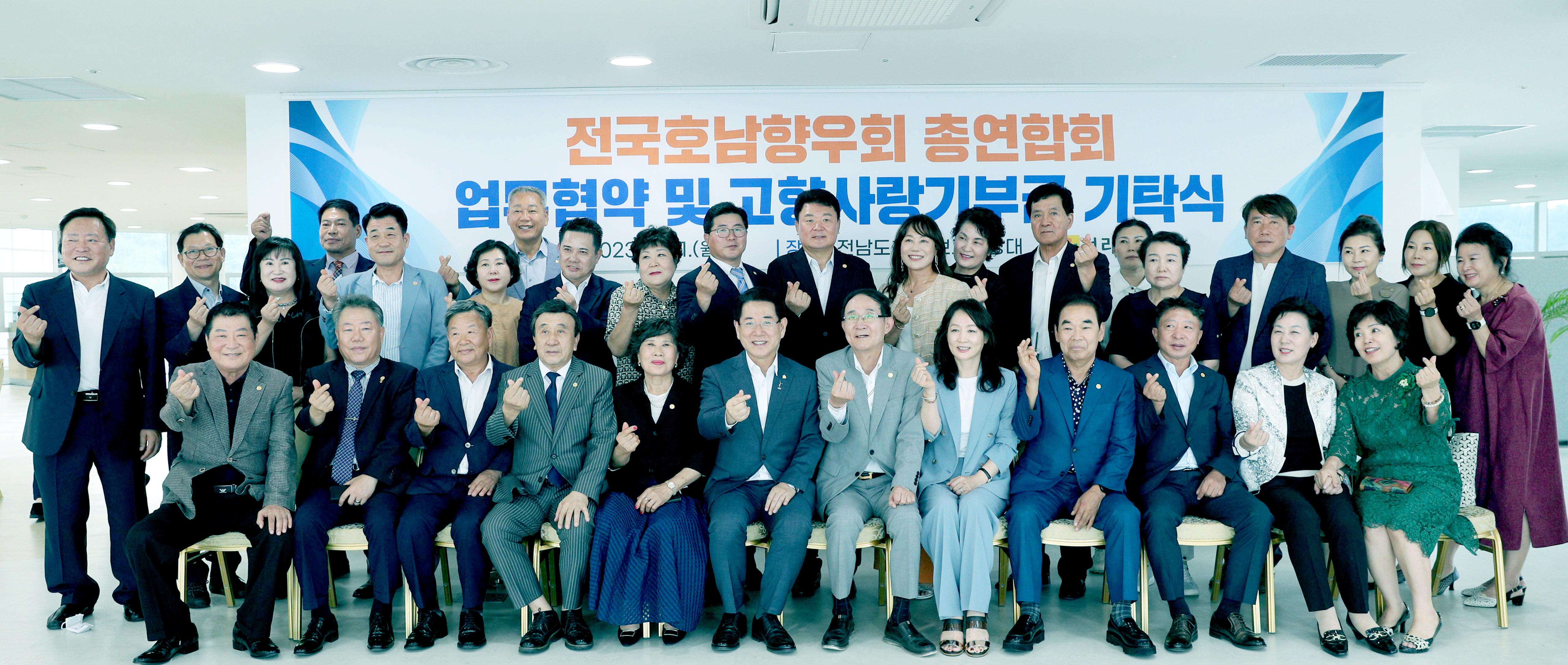 전국호남향우회 총연합회 업무협약 및 고향사랑기부금 기탁식3