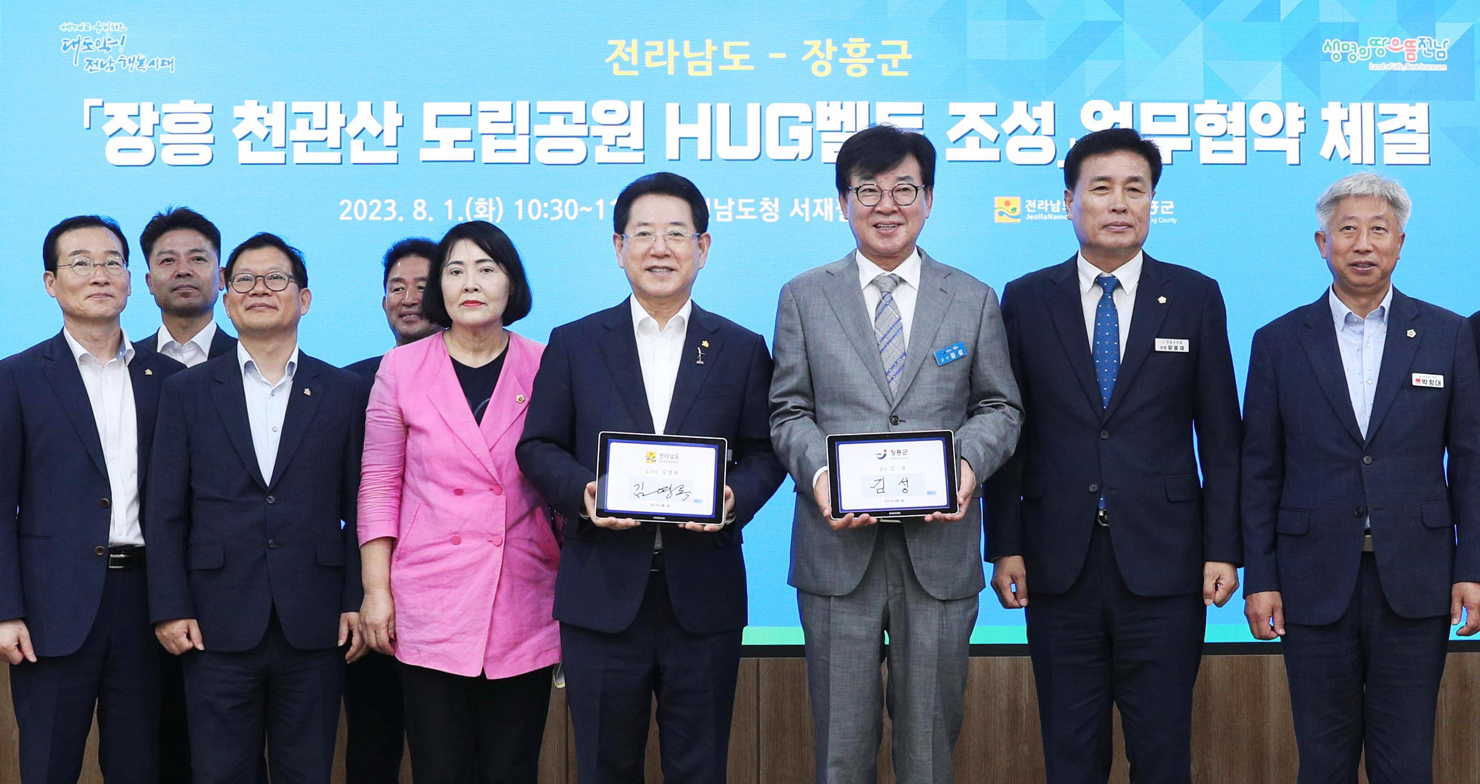 장흥 천관산 관광개발 업무협약 체결3