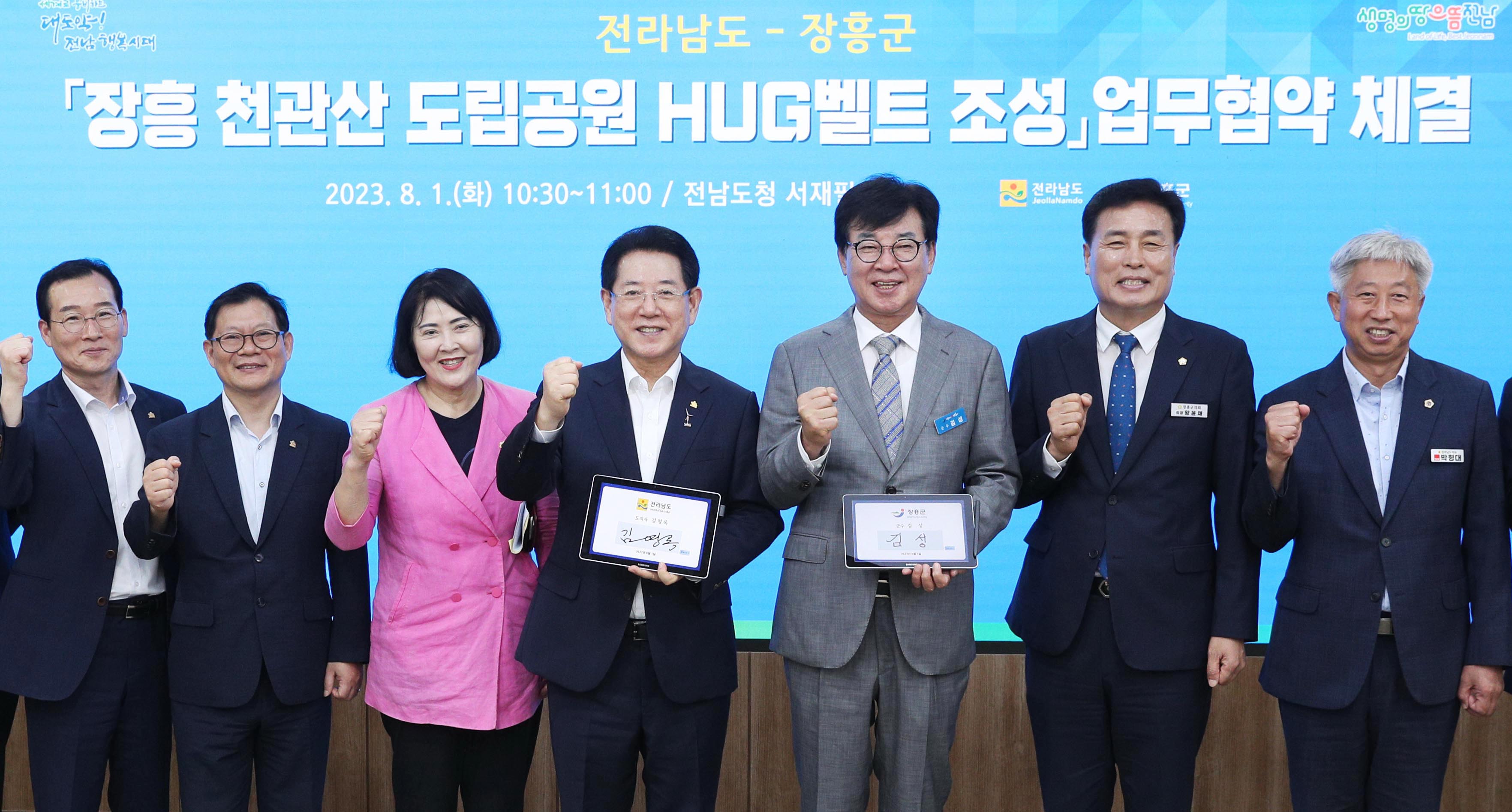 장흥 천관산 관광개발 업무협약 체결1