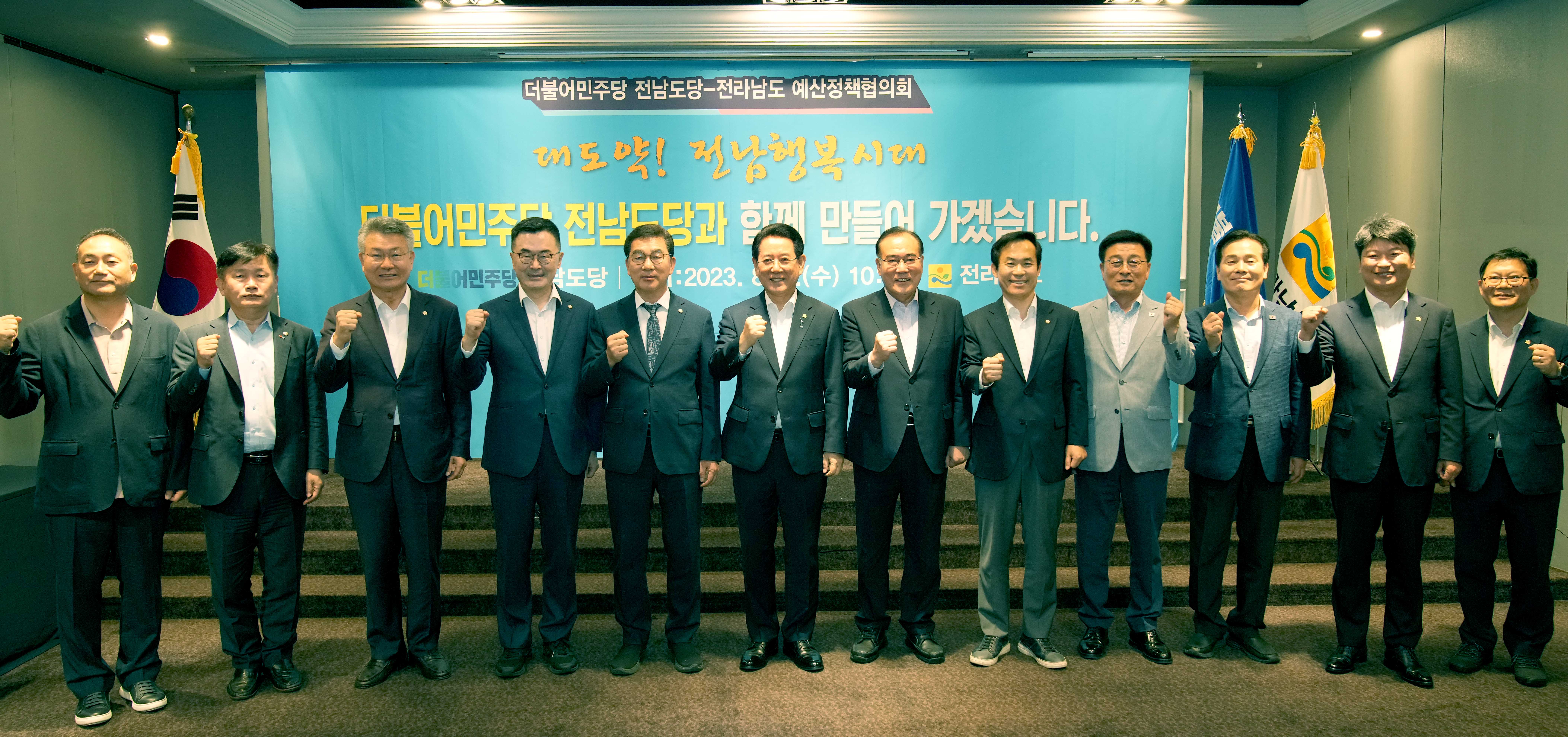더불어민주당 전남도당 예산정책협의회2