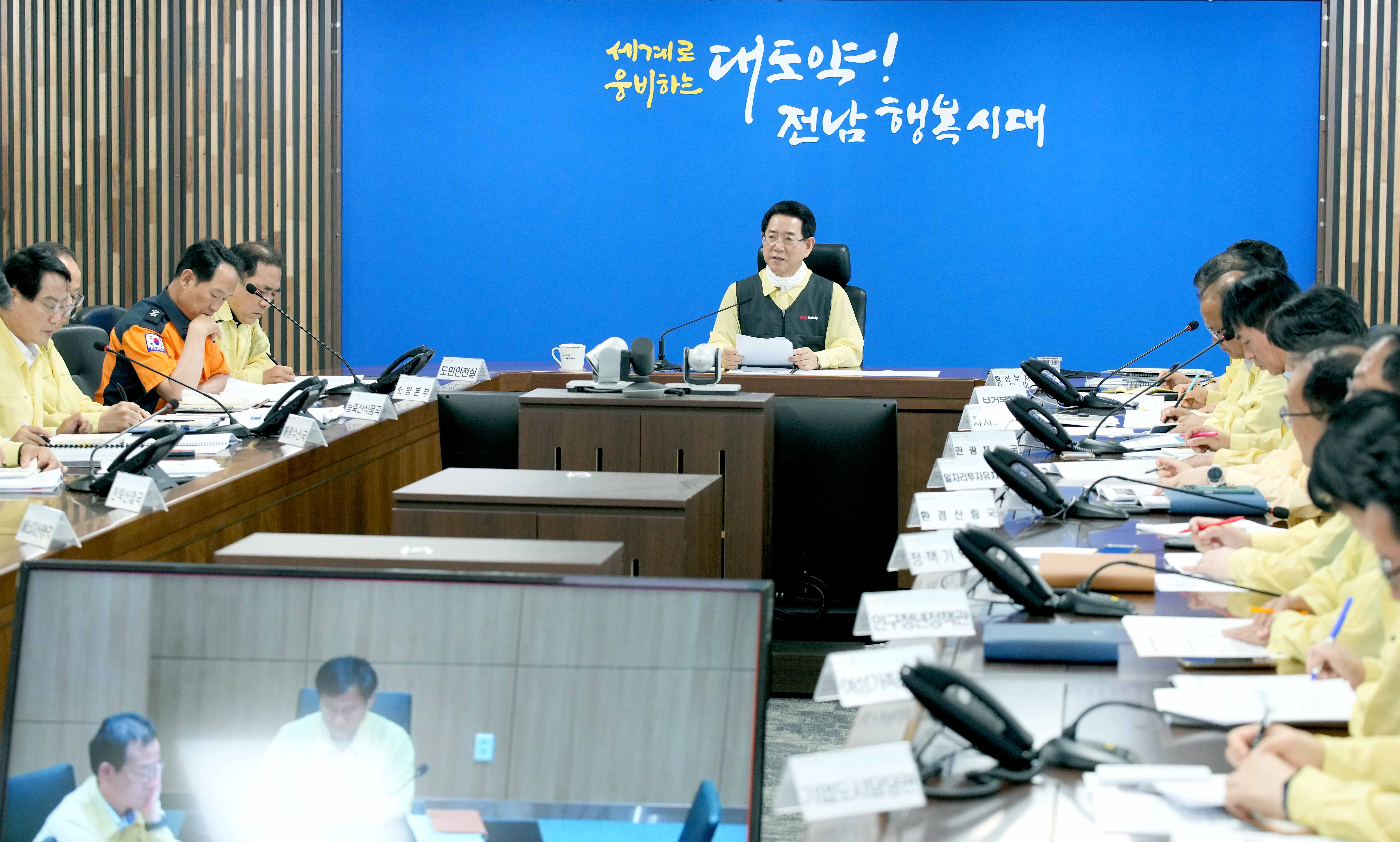 여름철 폭염 및 태풍 대처상황 보고 회의3