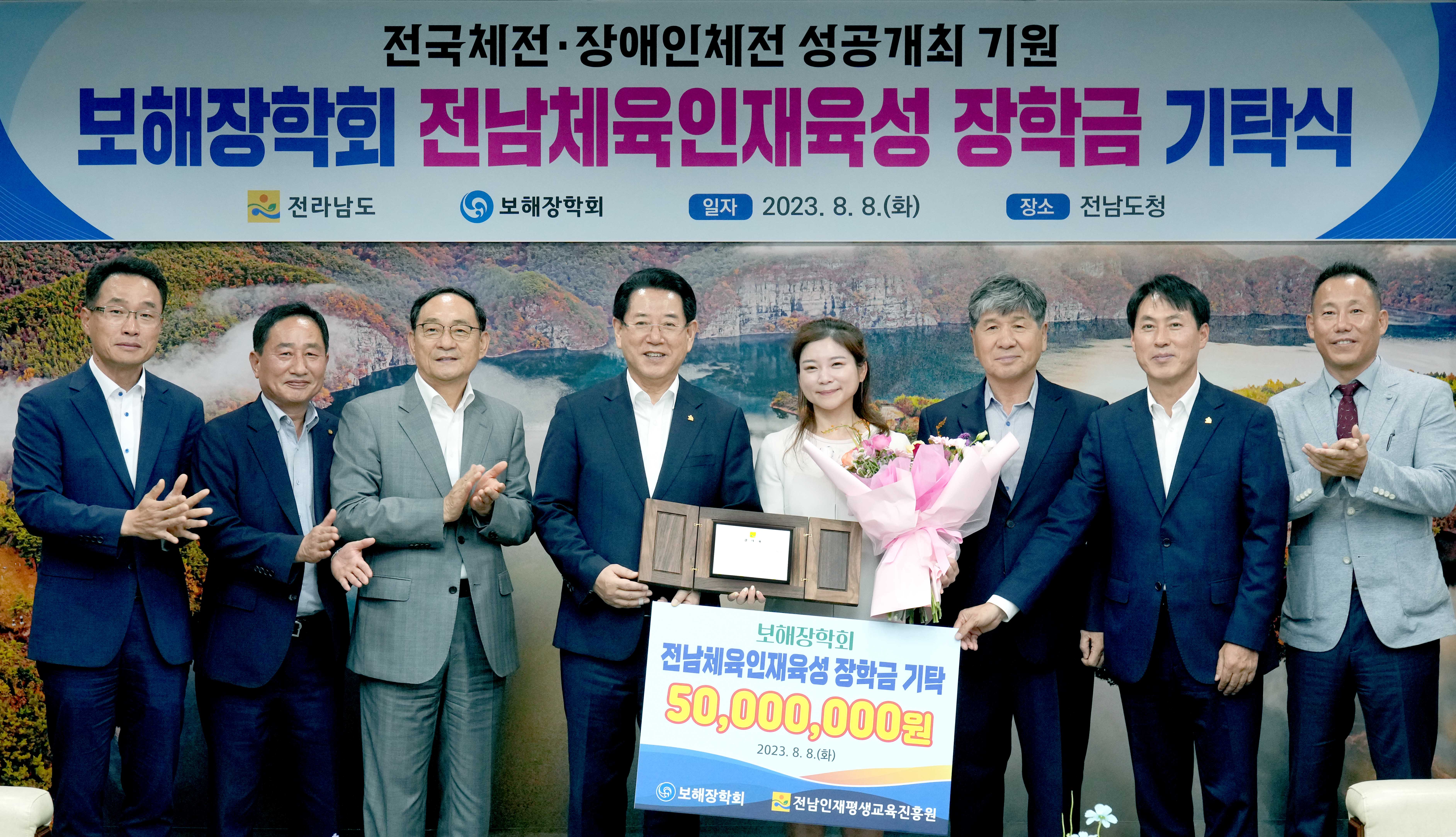 보해장학회, 전국체전 성공개최 기원 전남체육인재 장학금 기탁1