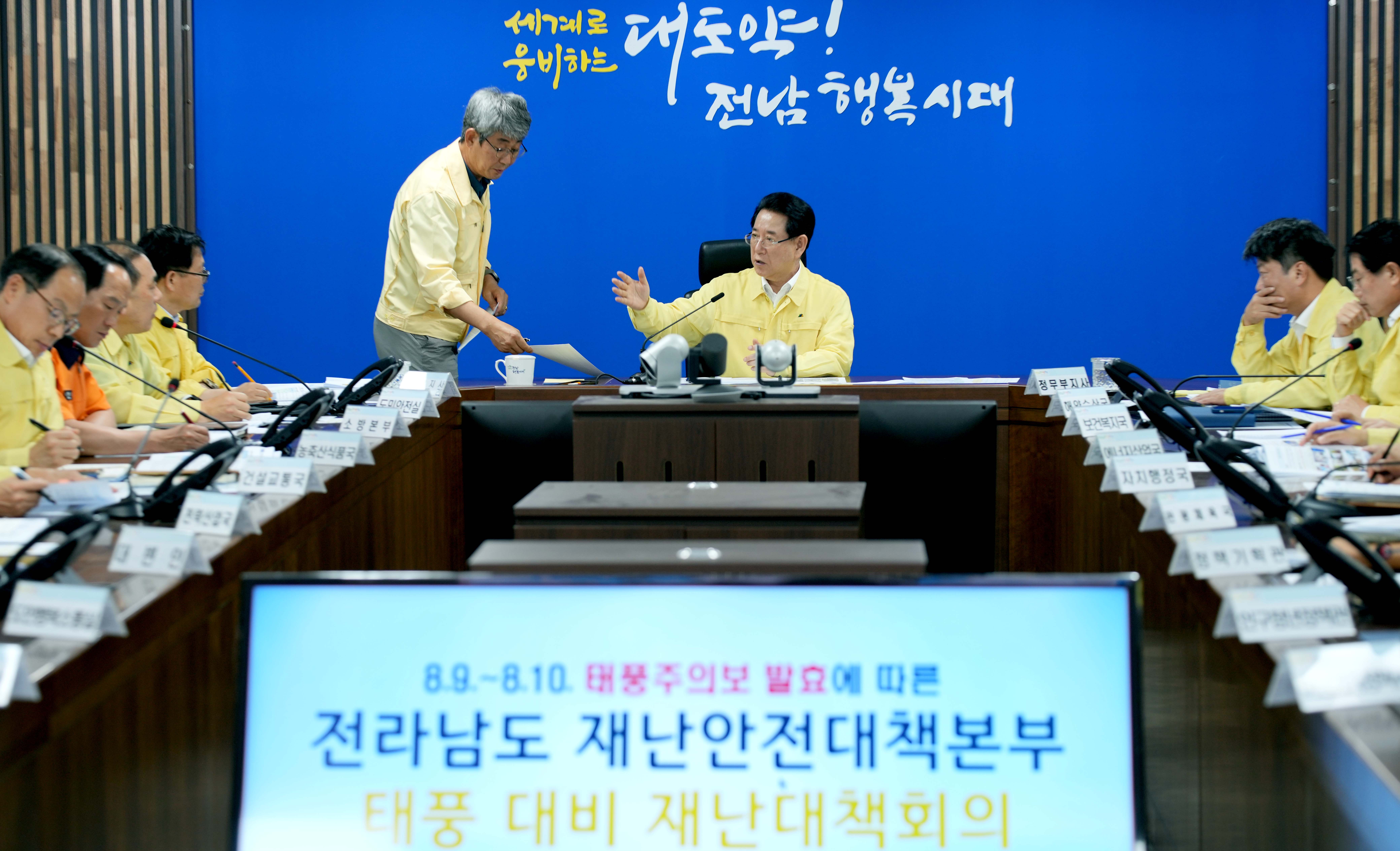 제6호 태풍 ‘카눈’ 북상대비 대책회의2