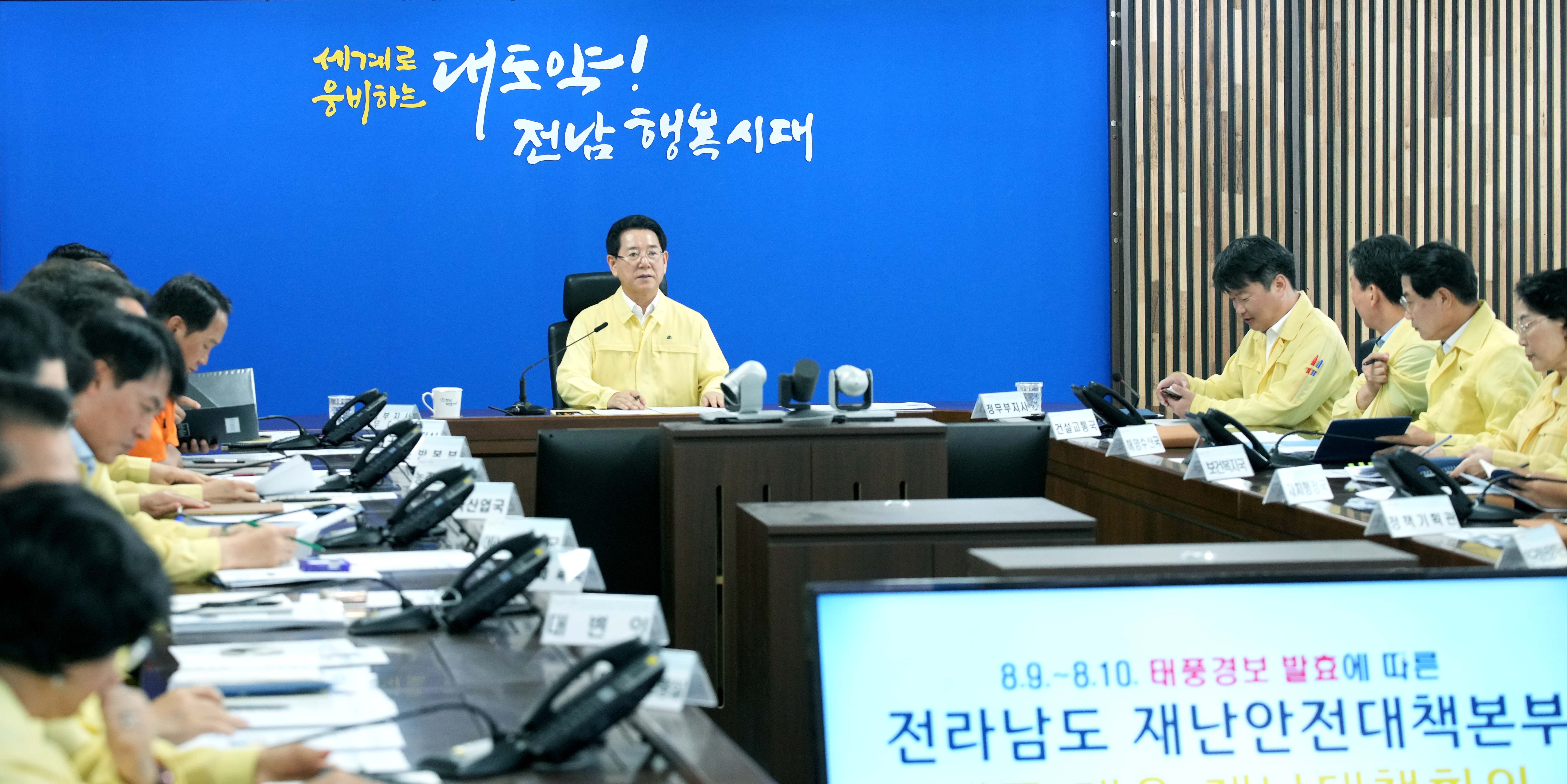 태풍 ‘카눈’ 대응 재난대책 회의1