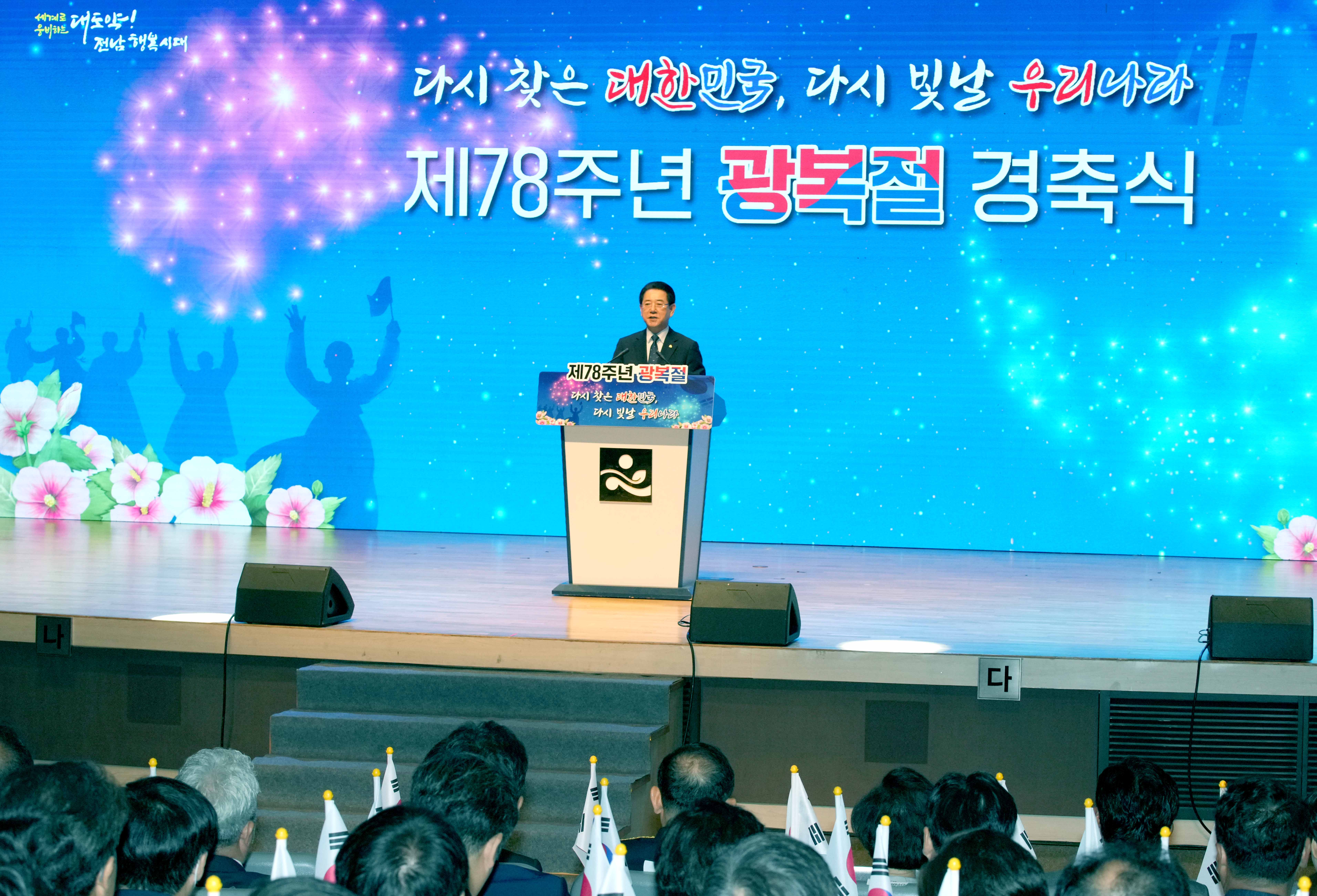 제78주년 광복절 경축식4