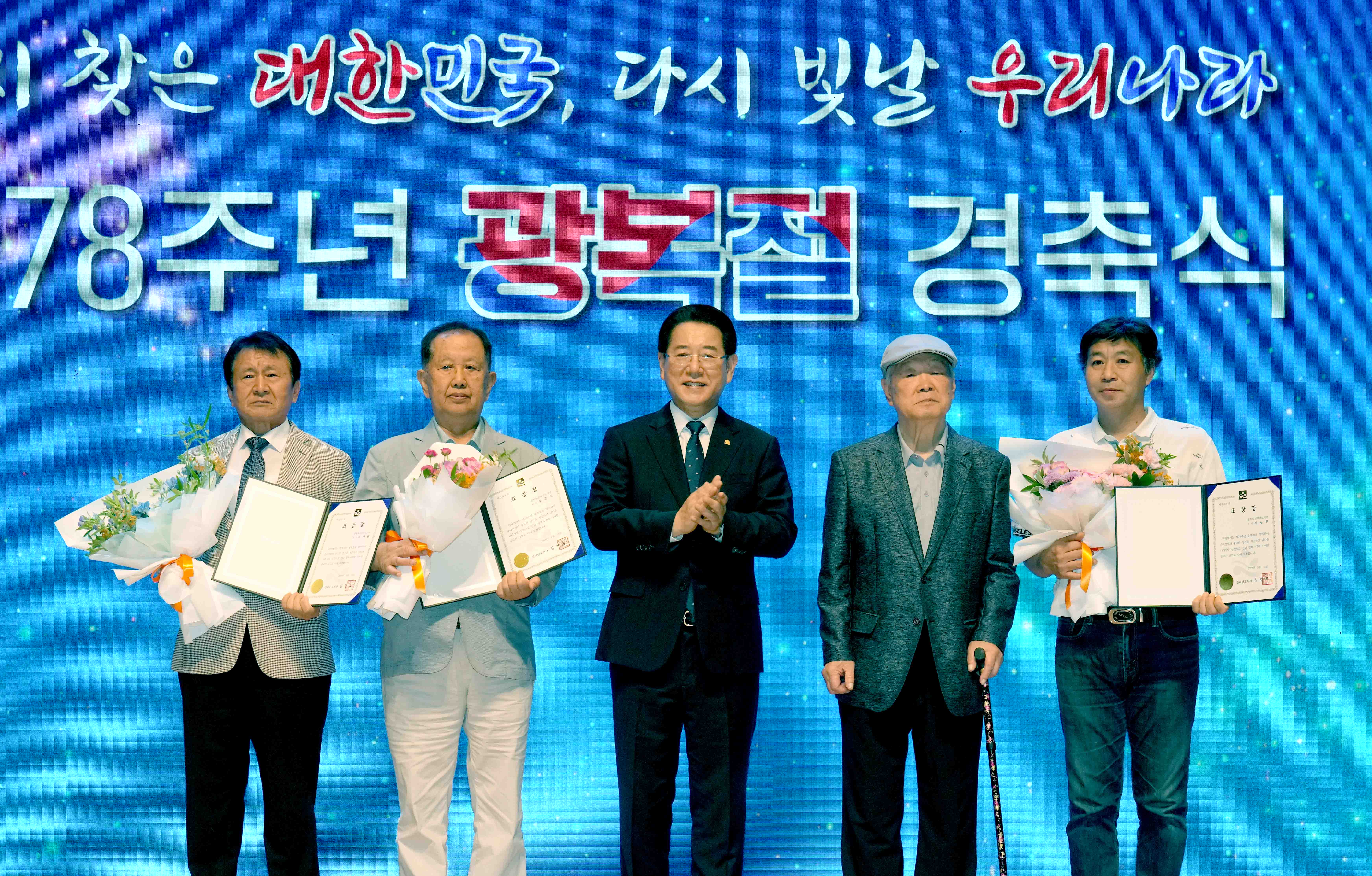 제78주년 광복절 경축식6