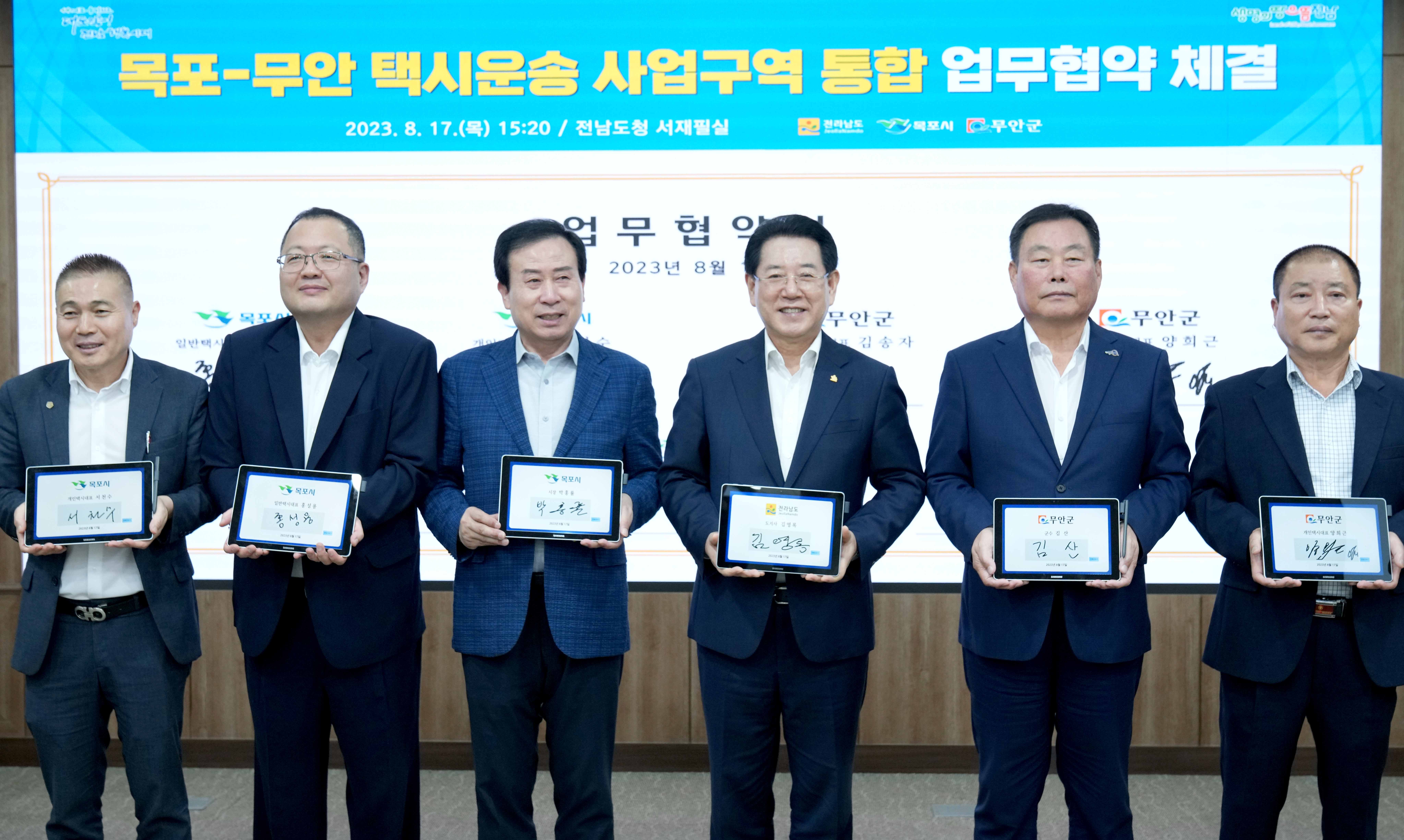 목포-무안 택시운송 사업구역 통합 업무협약 체결1