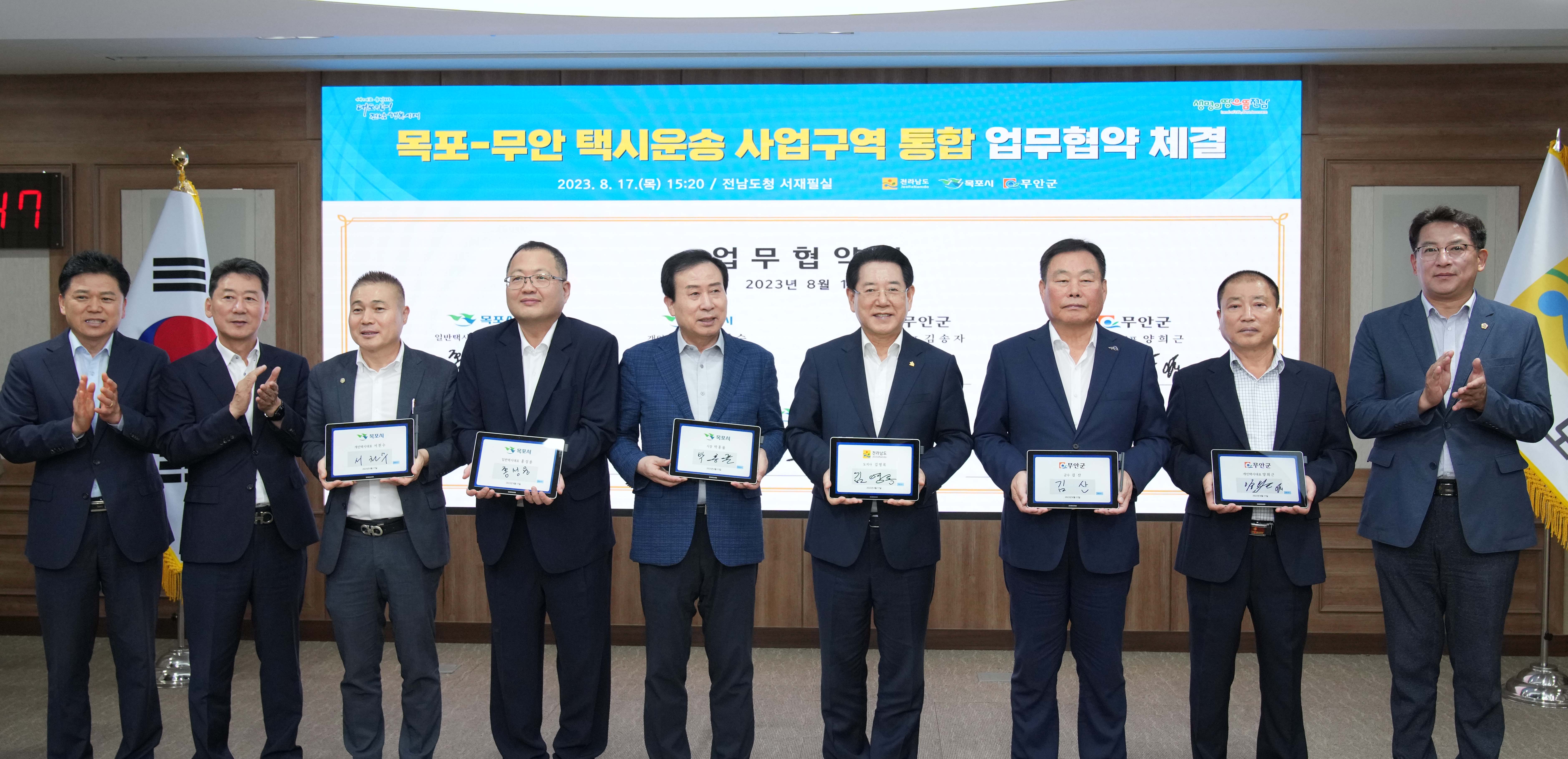 목포-무안 택시운송 사업구역 통합 업무협약 체결2