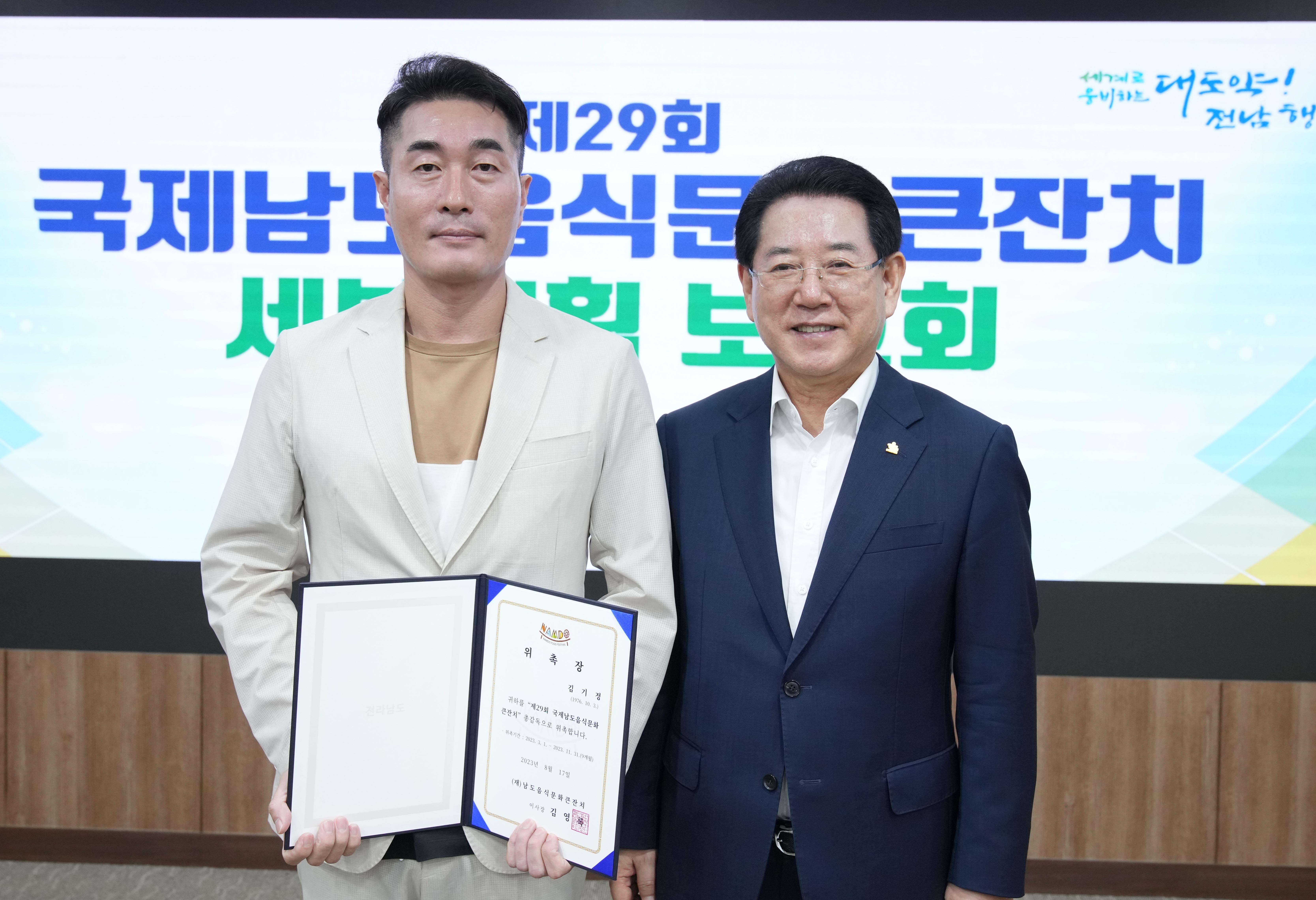 제29회 국제남도음식문화큰잔치 개최 계획 보고회4