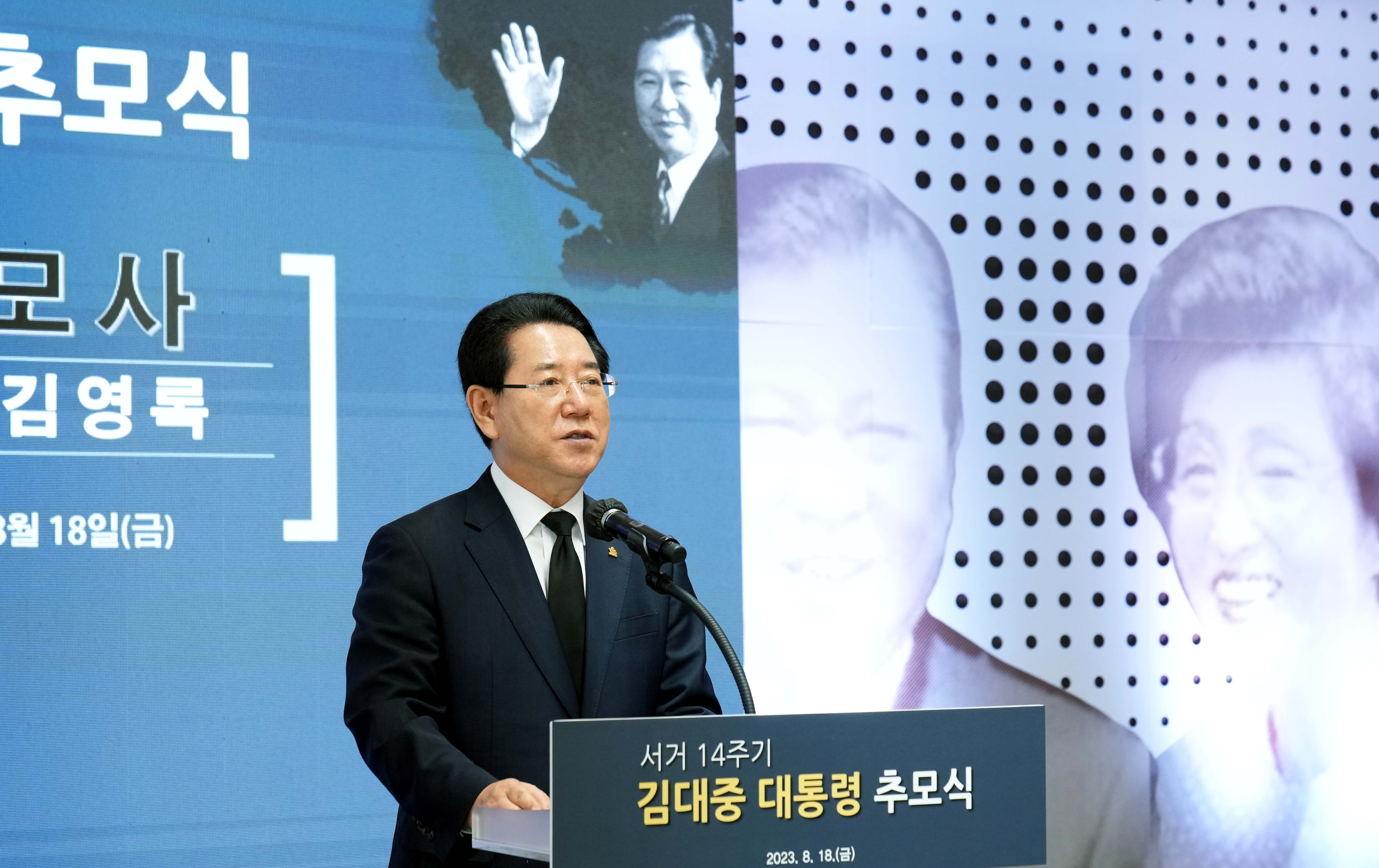 김대중 대통령 서거 14주기 추모행사 개최3