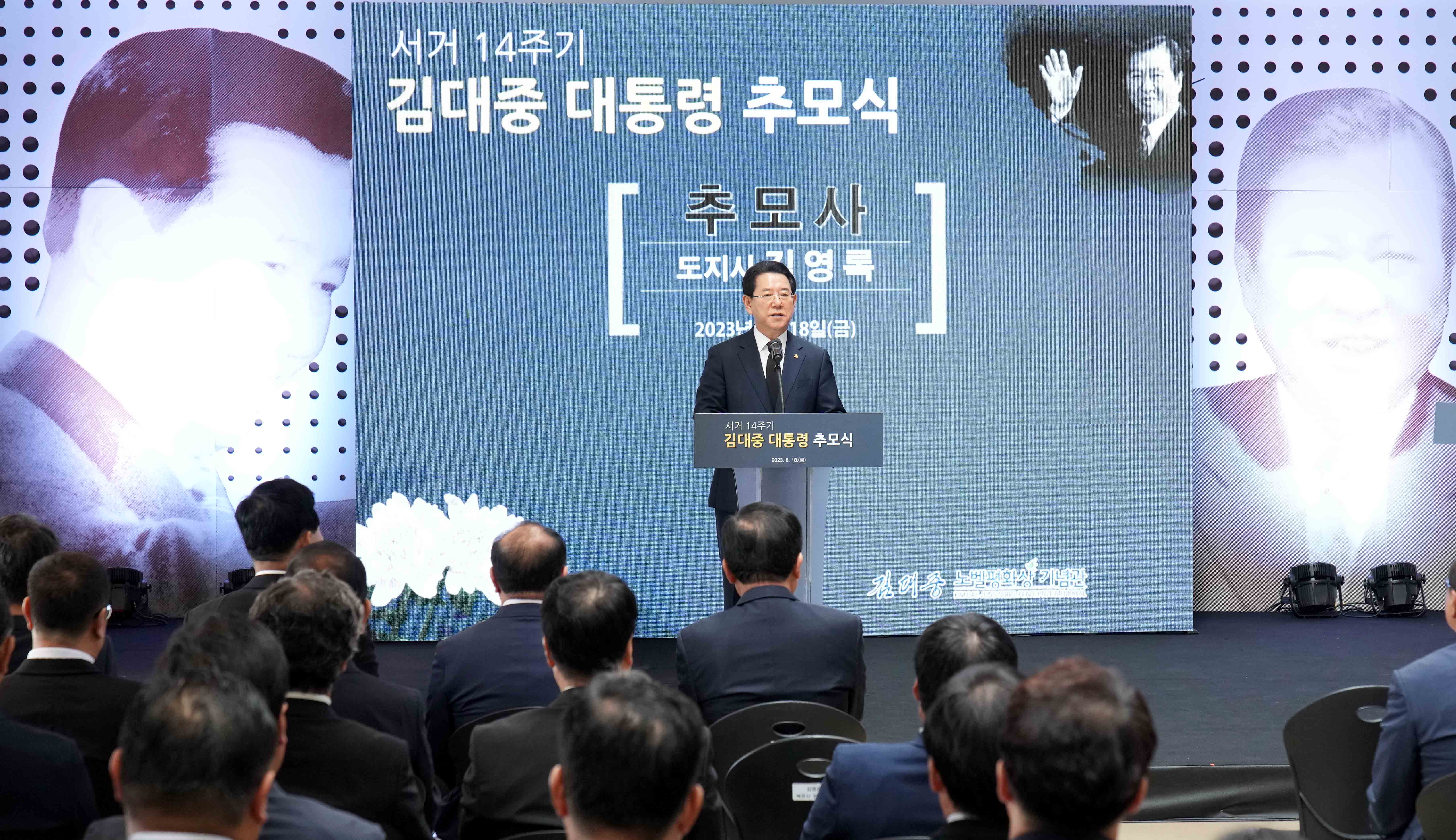 김대중 대통령 서거 14주기 추모행사 개최4