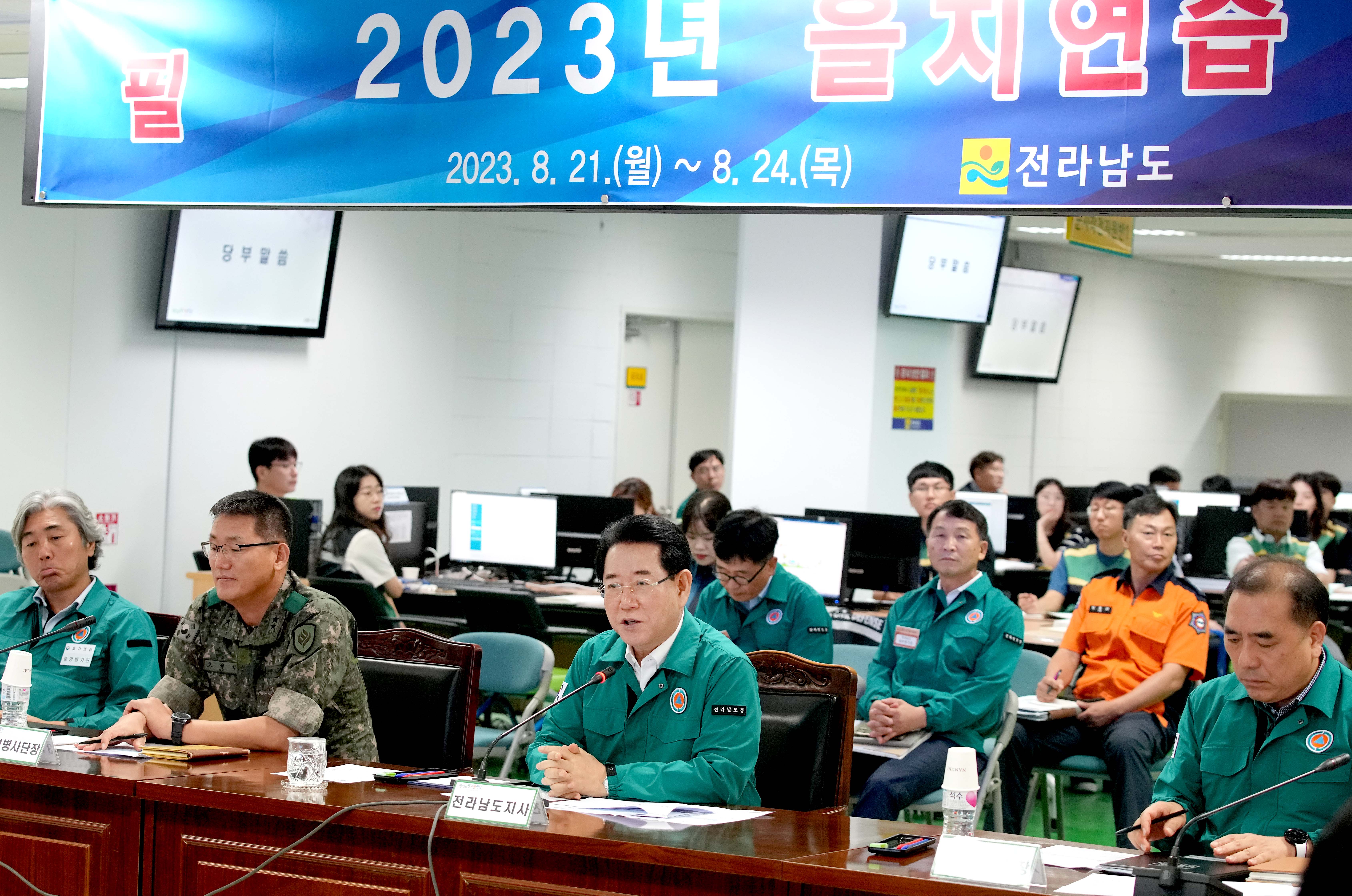 2023 을지연습 최초 상황보고회2