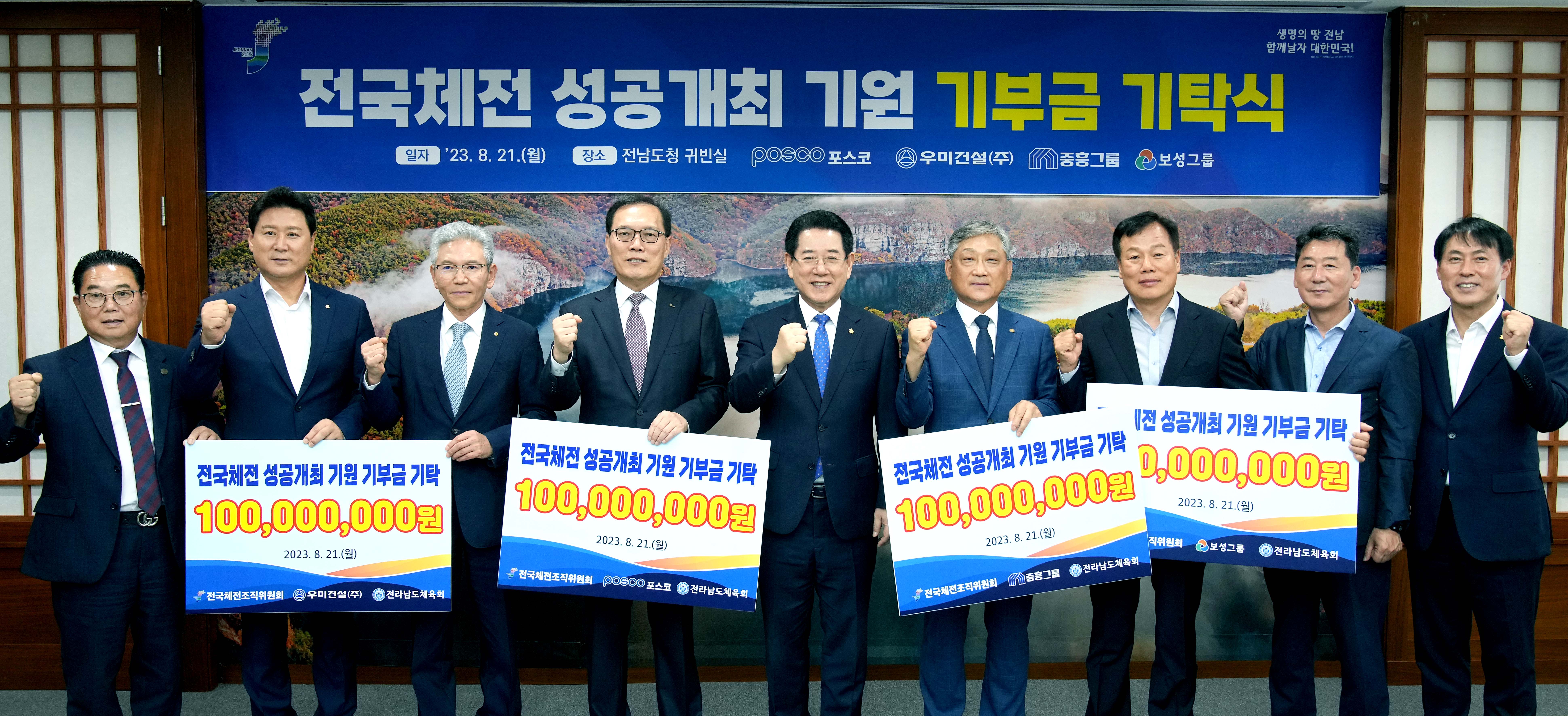 전국체전 성공개최 기원 기부금 기탁식1