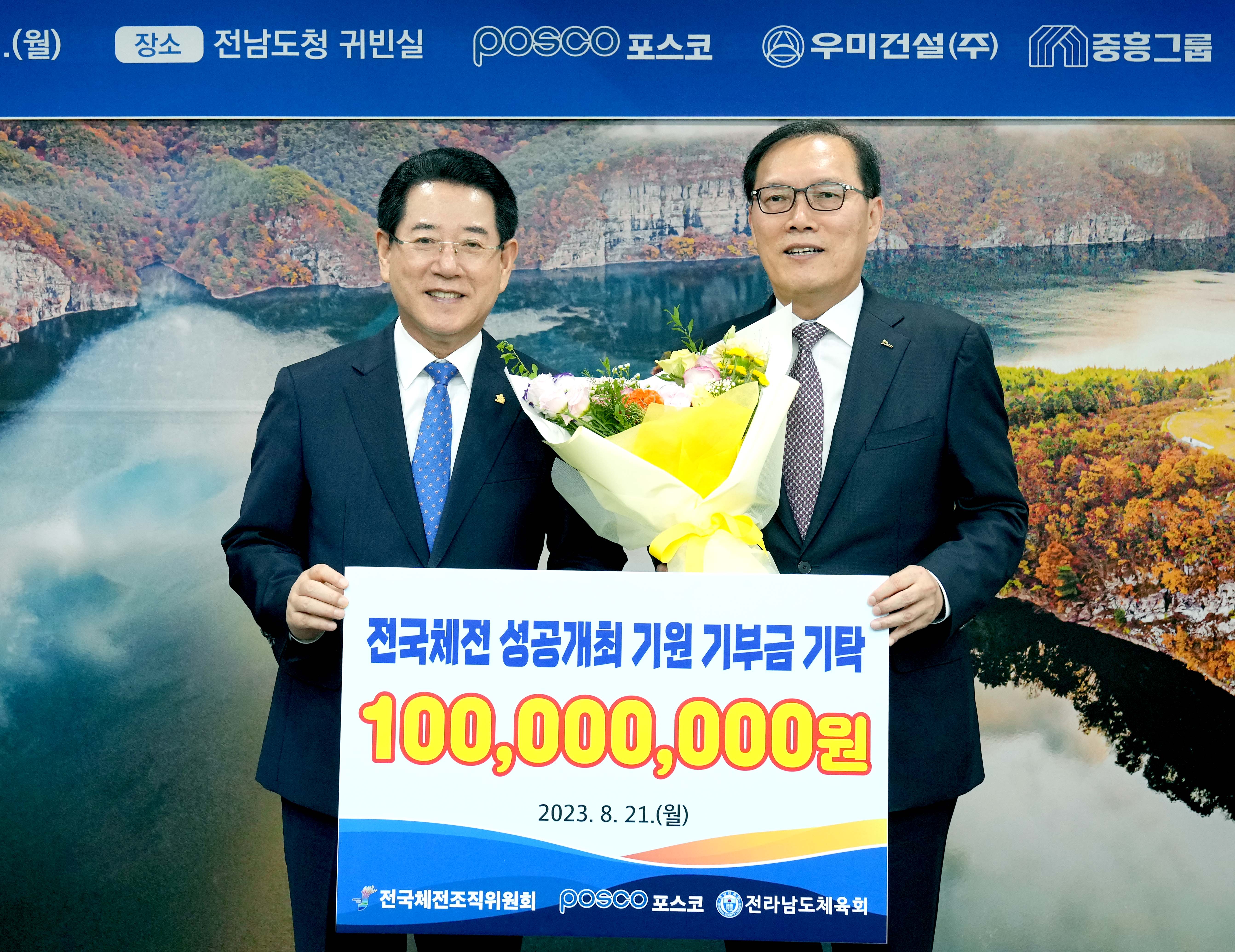 전국체전 성공개최 기원 기부금 기탁식2