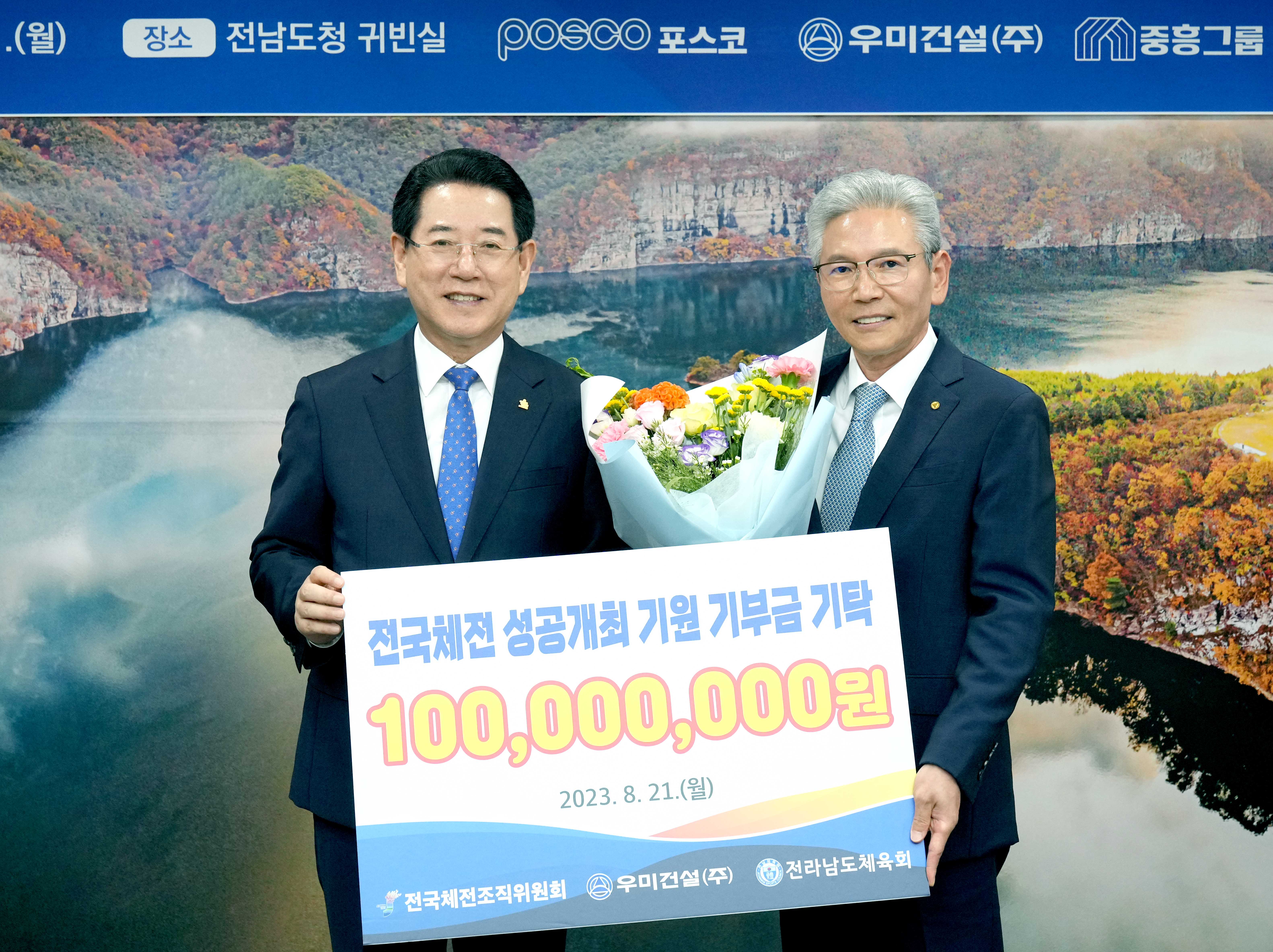 전국체전 성공개최 기원 기부금 기탁식3