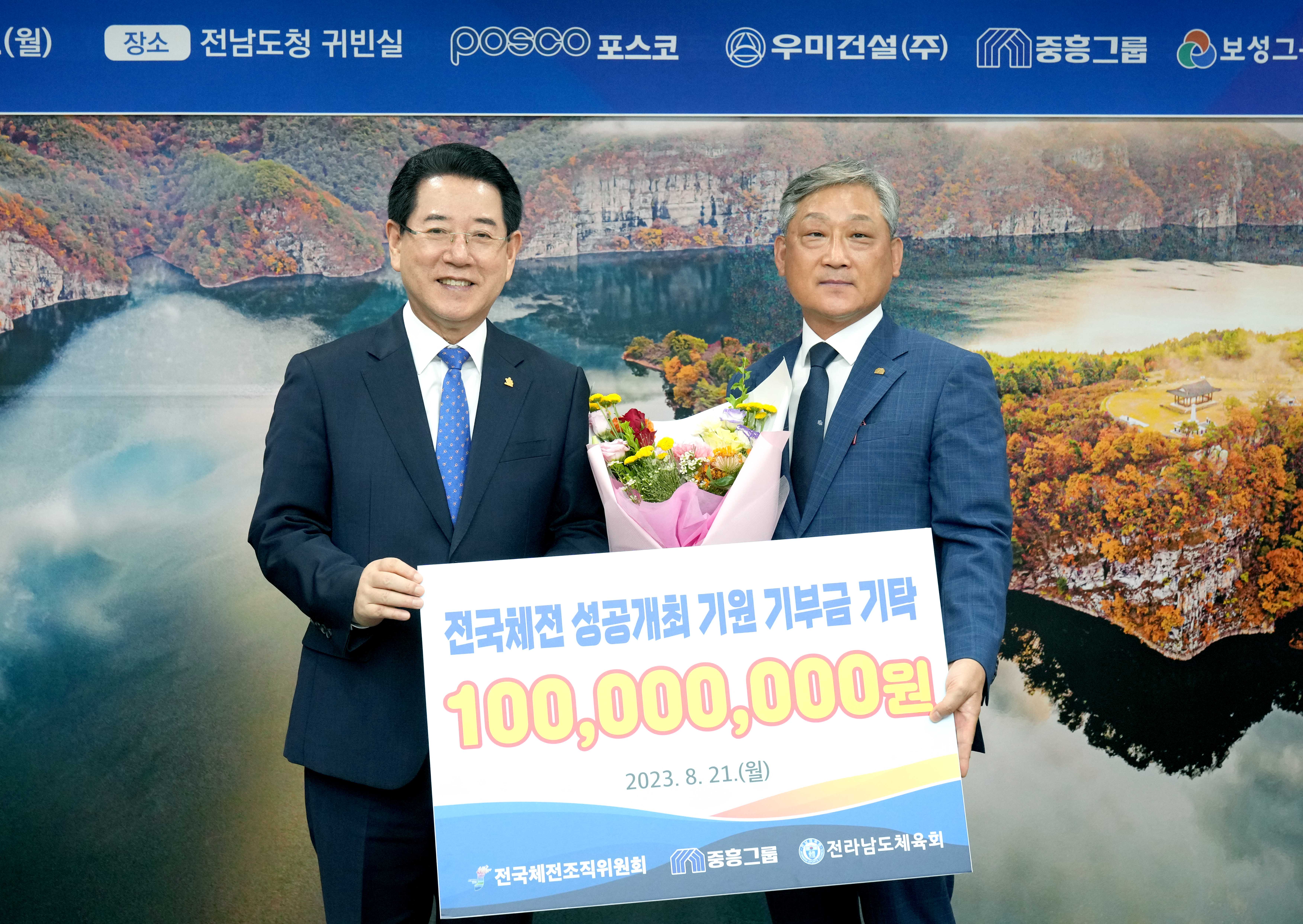 전국체전 성공개최 기원 기부금 기탁식4