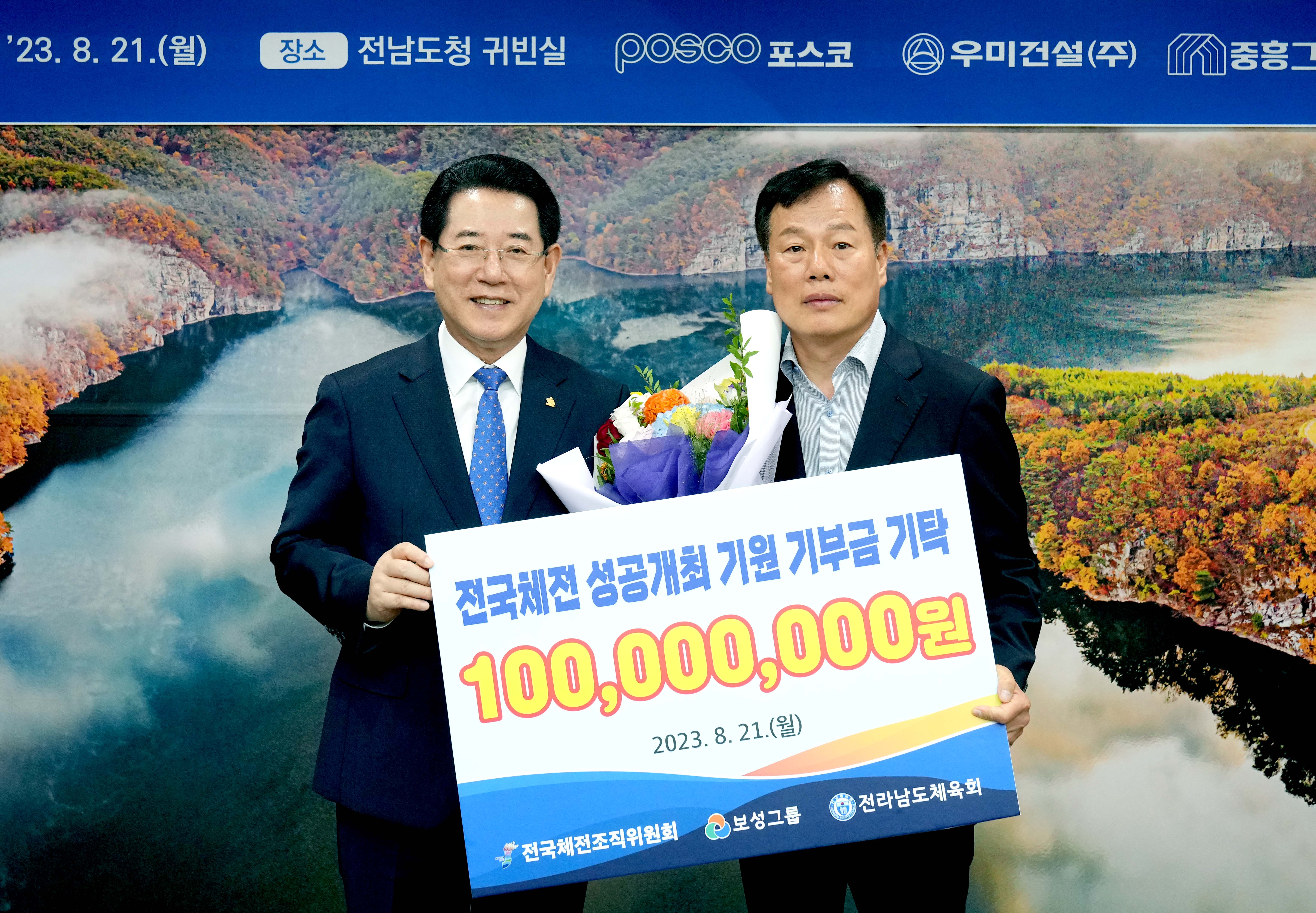 전국체전 성공개최 기원 기부금 기탁식5