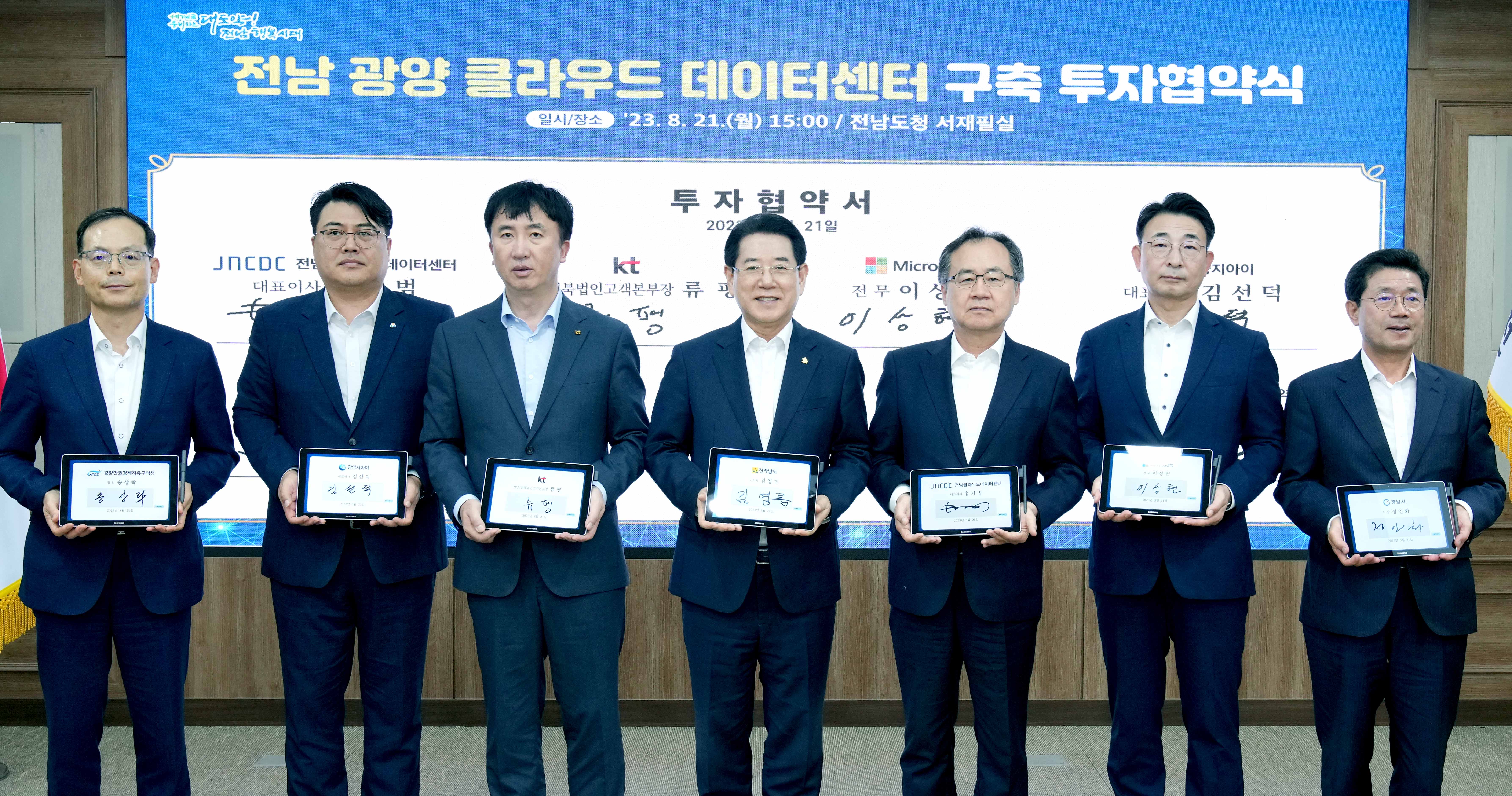 광양 클라우드센터 구축 업무협약 체결1