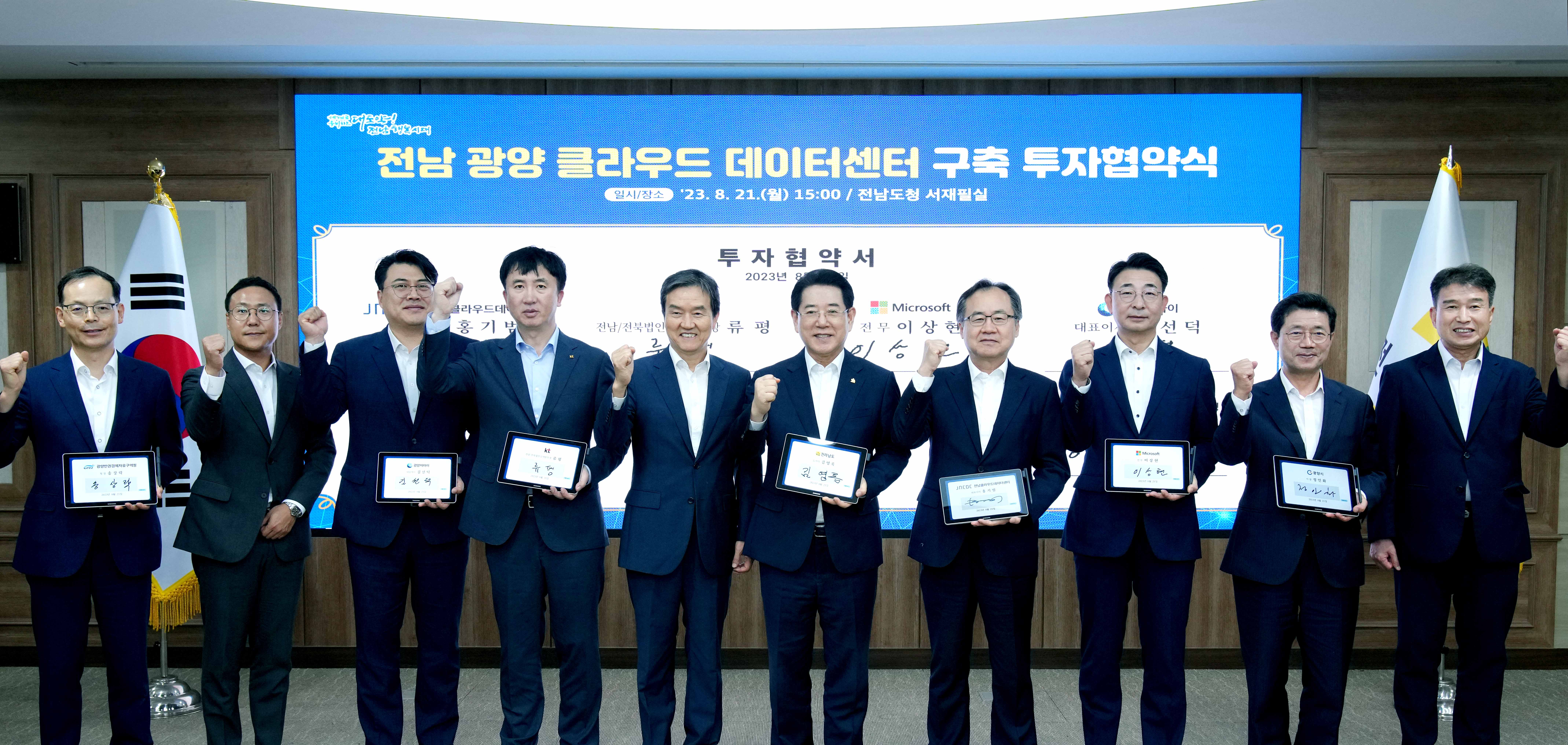 광양 클라우드센터 구축 업무협약 체결2