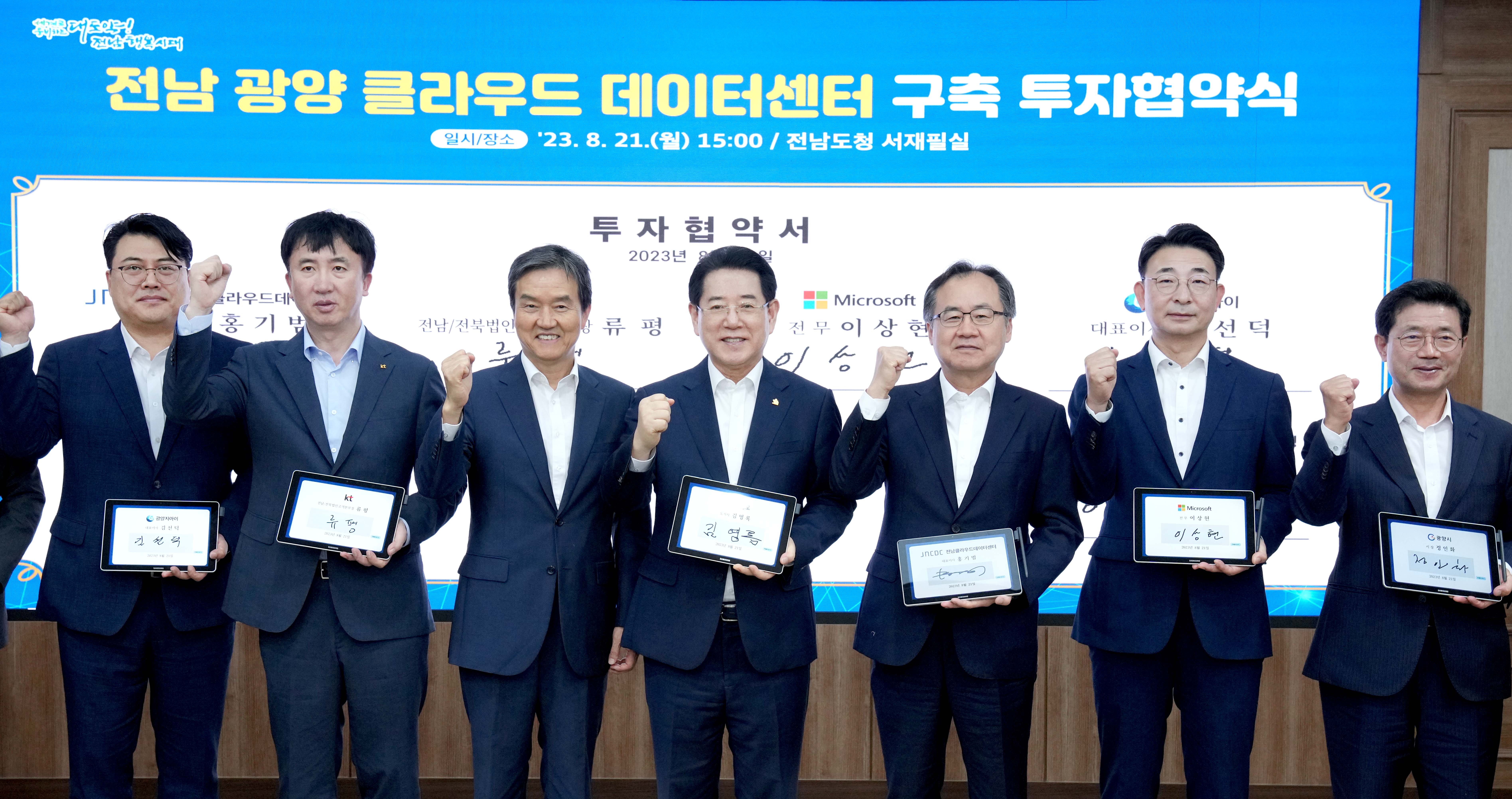 광양 클라우드센터 구축 업무협약 체결3