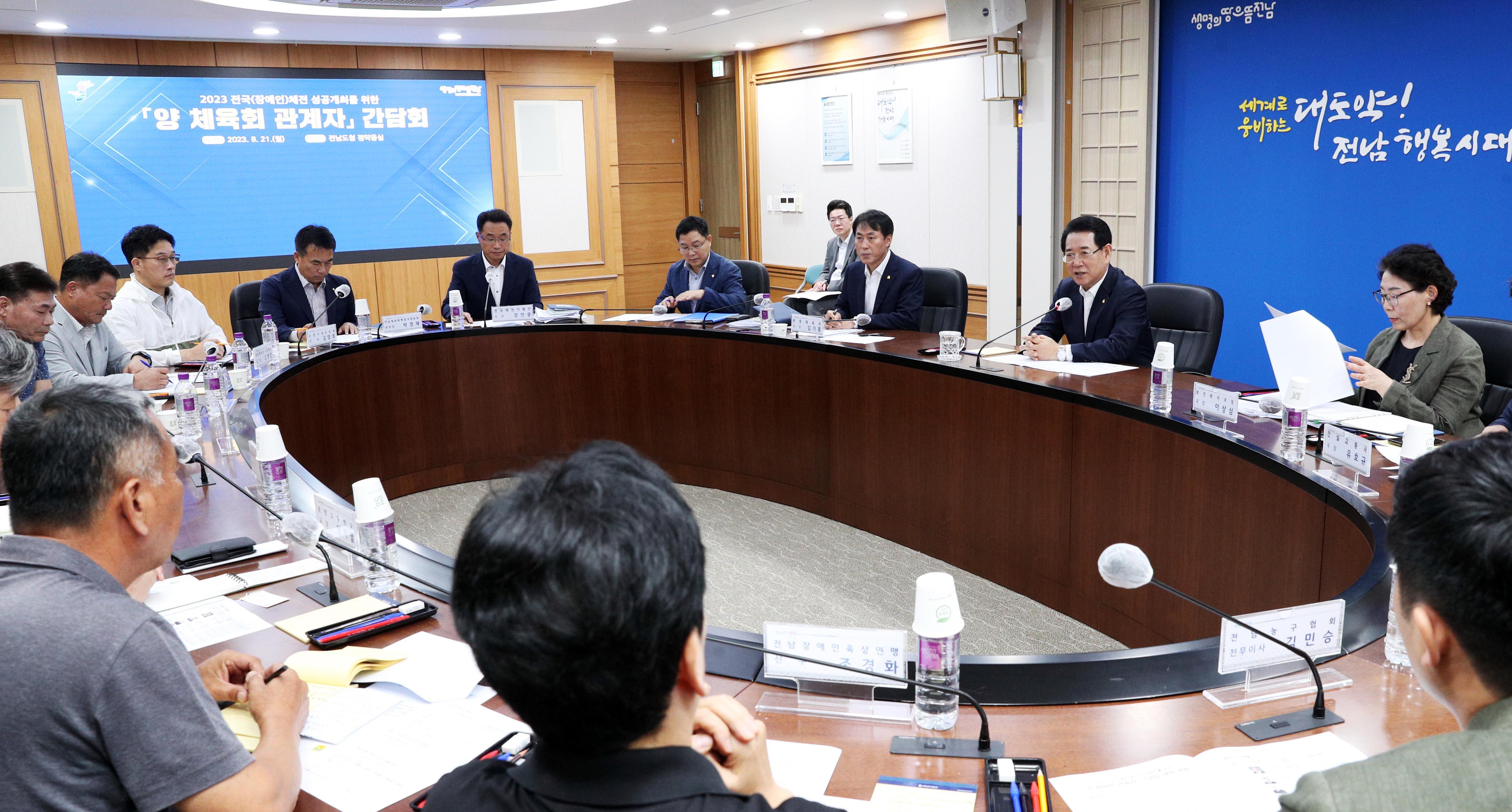 2023 전국(장애인)체전 성공개최를 위한 양 체육회 관계자 간담회2