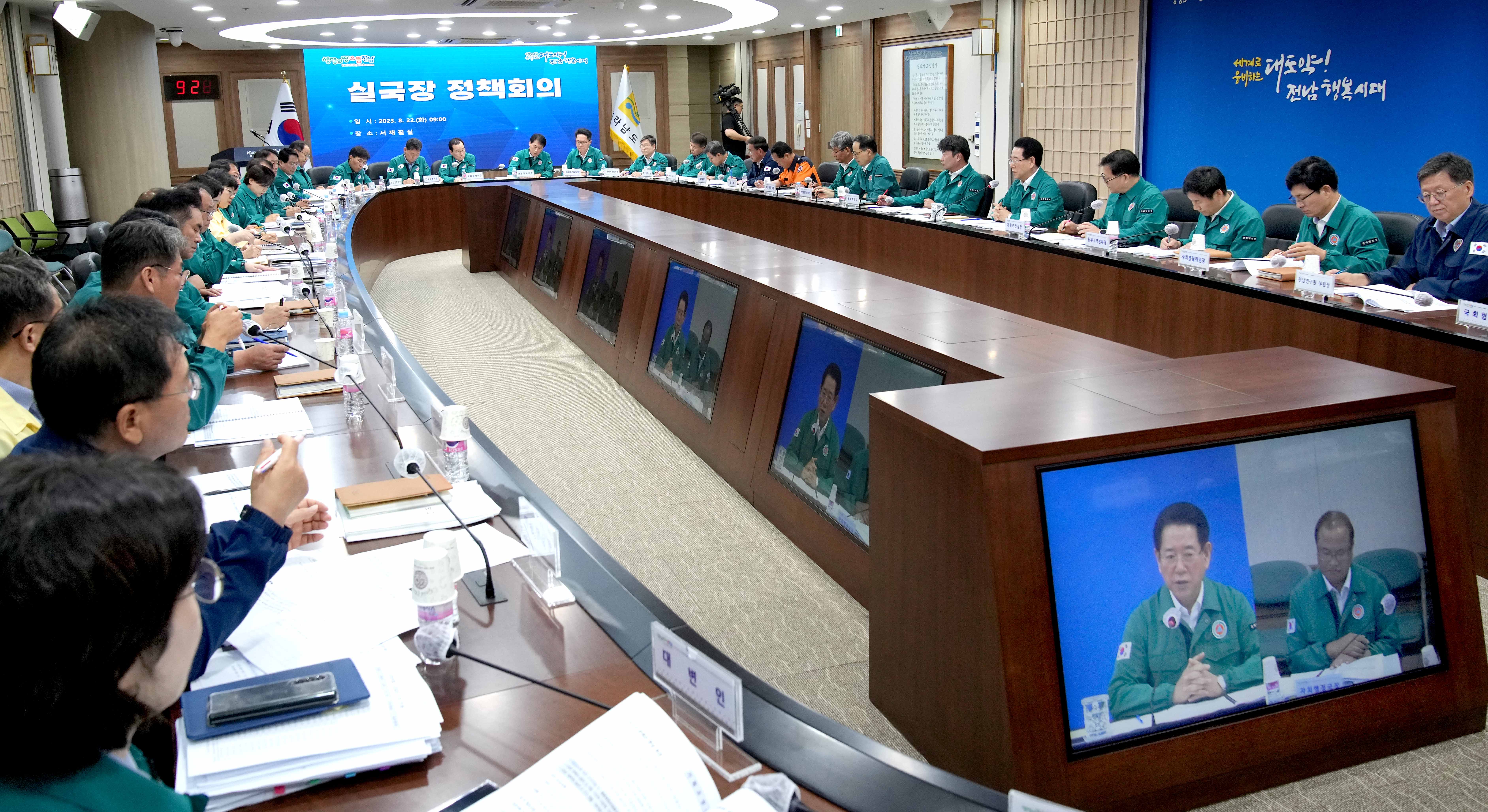 실국장 정책회의4