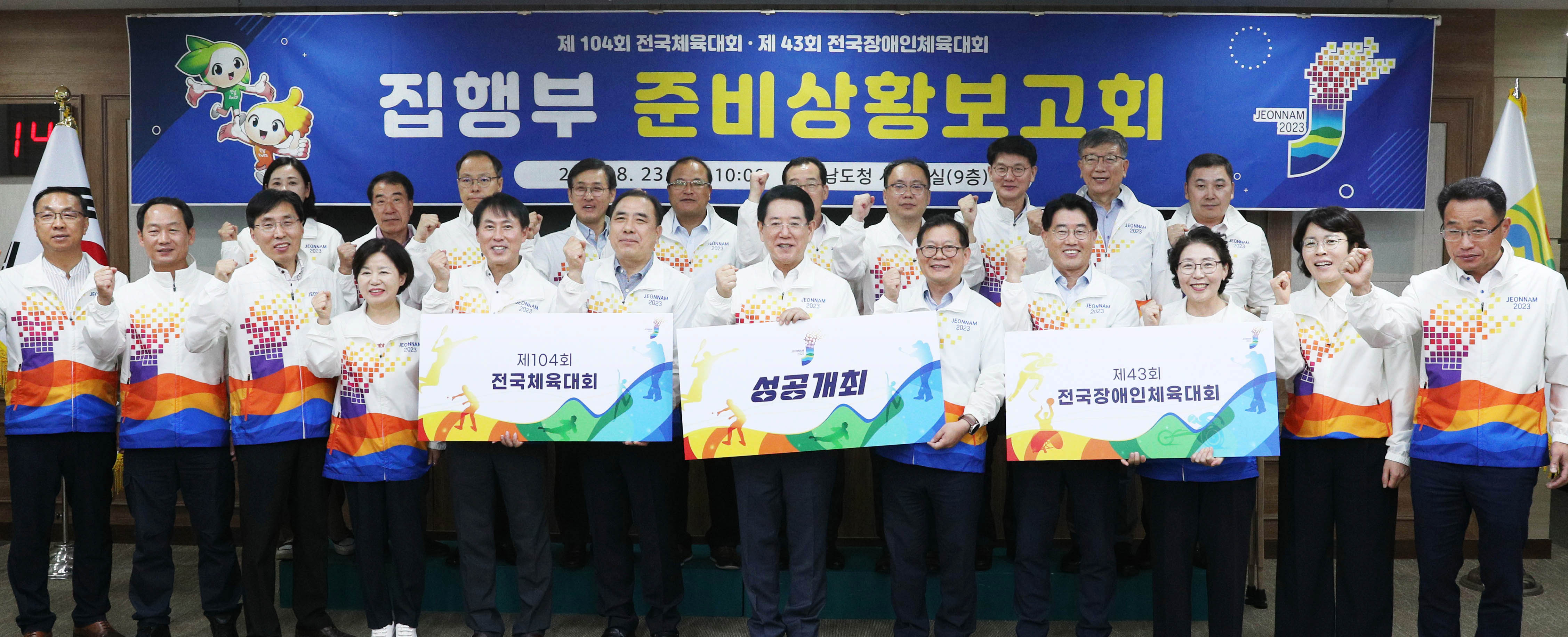 제104회 전국체전ㆍ제43회 전국장애인체전 집행부 분야별 준비상황보고회1