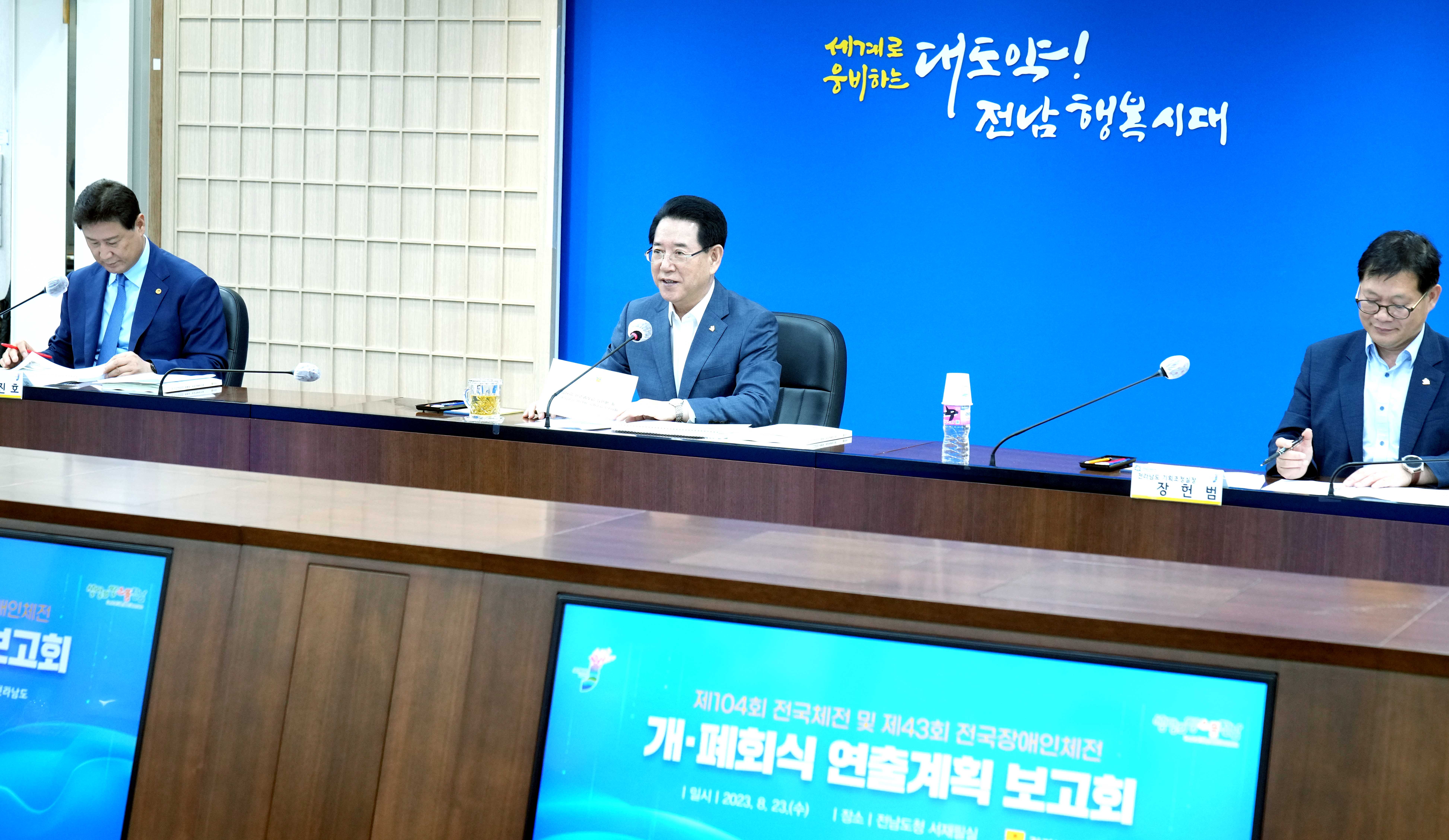 전국체전 개·폐회식 연출계획 보고회3