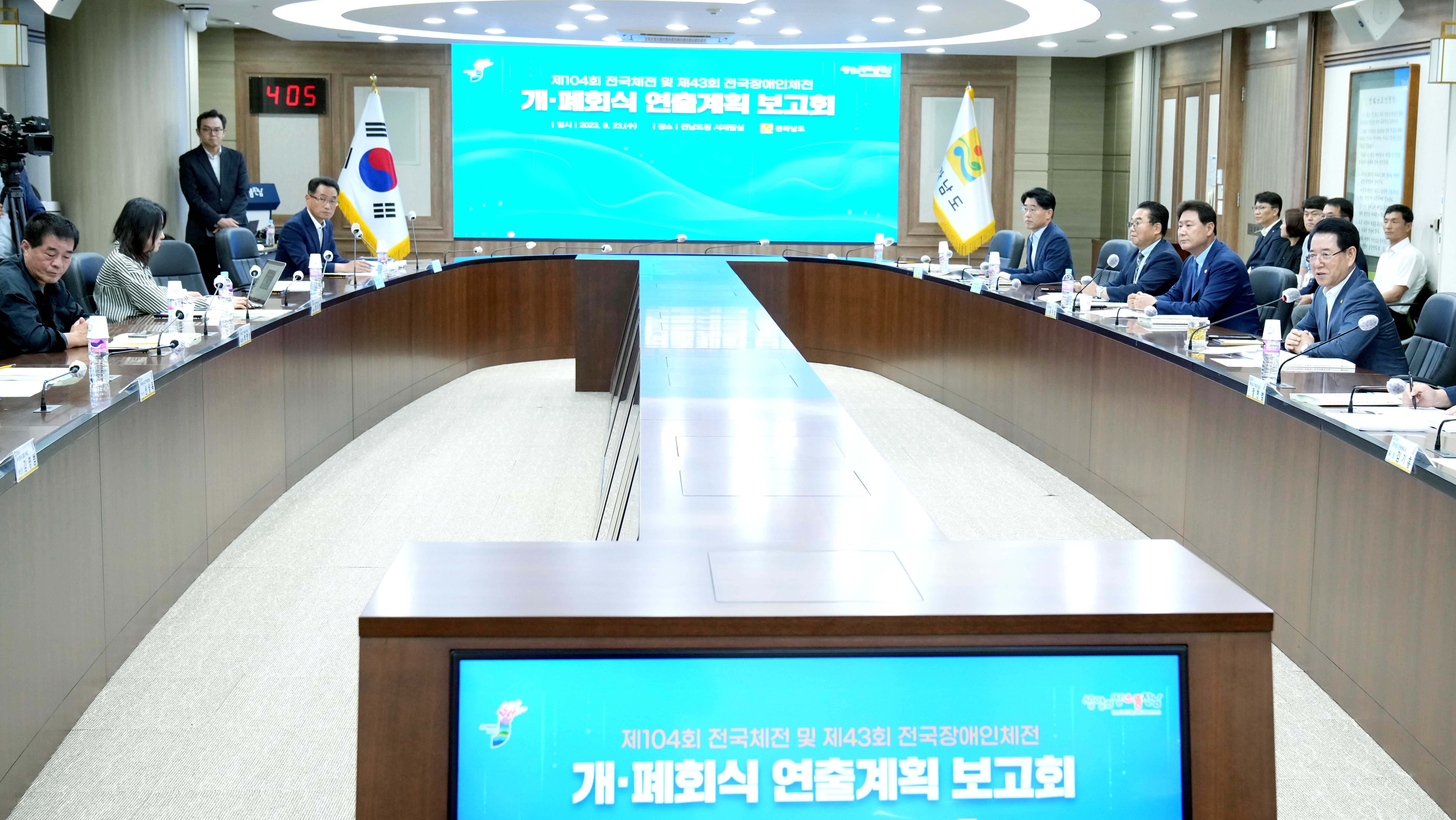 전국체전 개·폐회식 연출계획 보고회2
