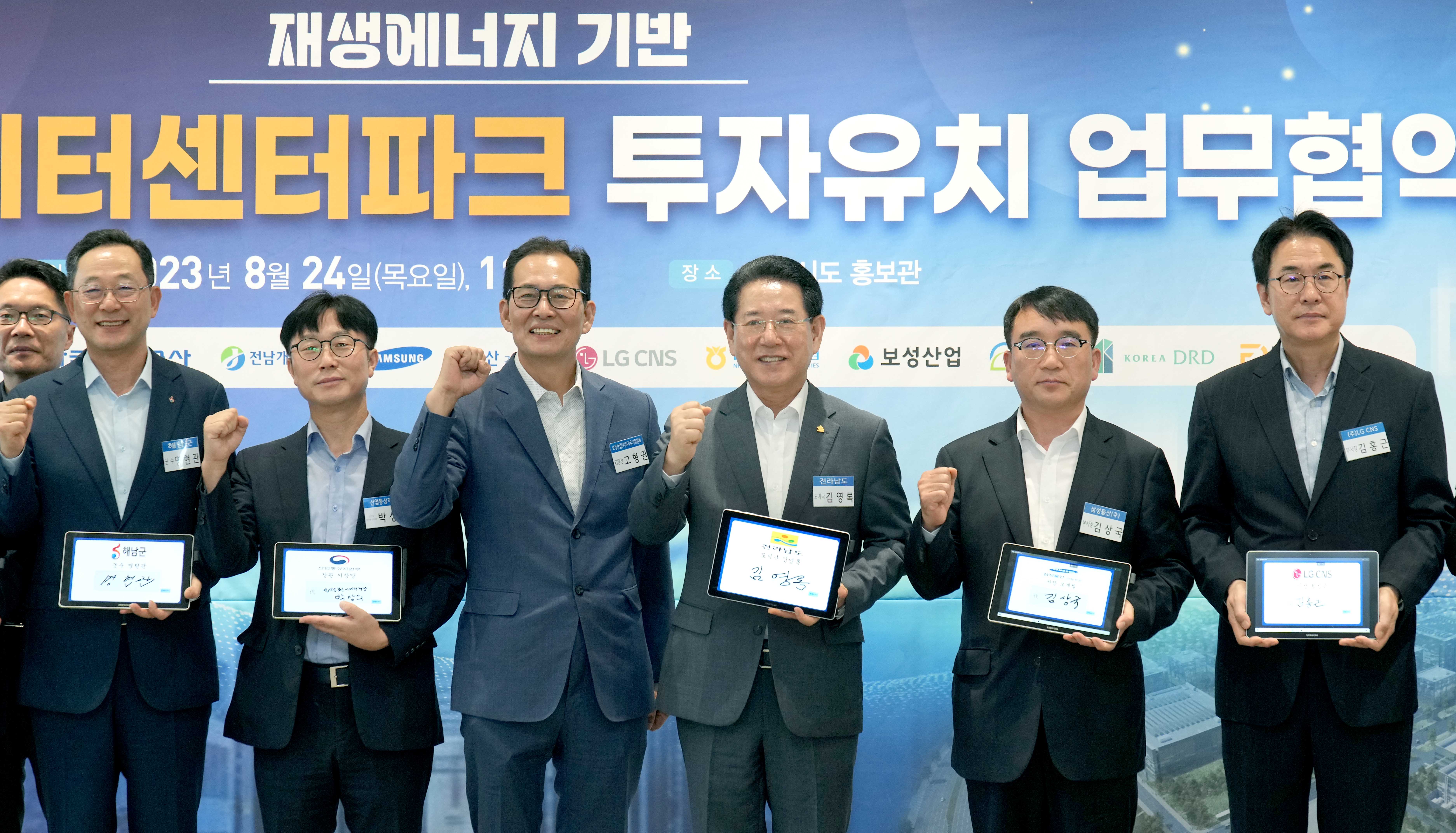 솔라시도 데이터센터파크 투자협약1