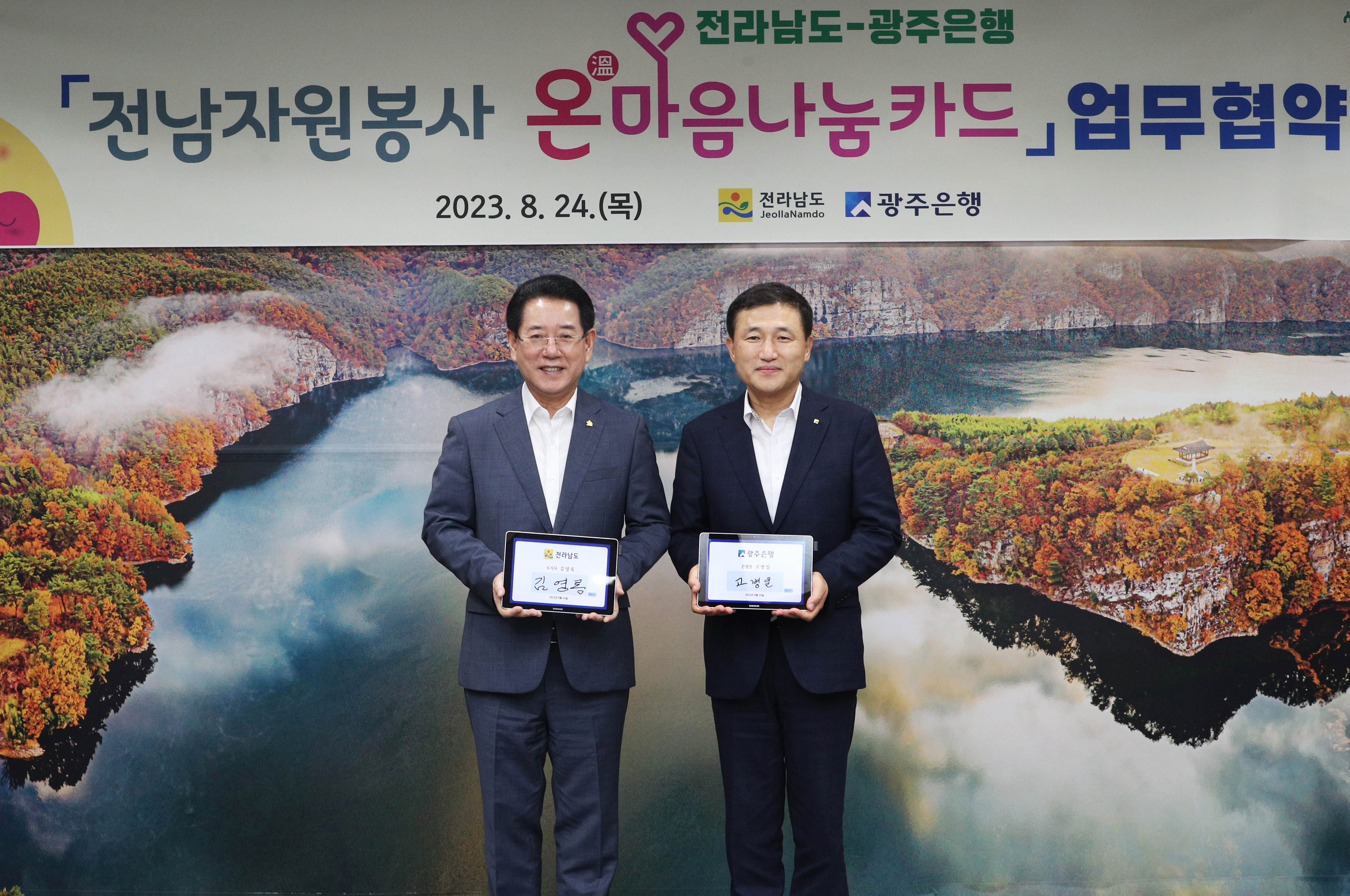 전남자원봉사자 온마음나눔카드 추진 업무협약2