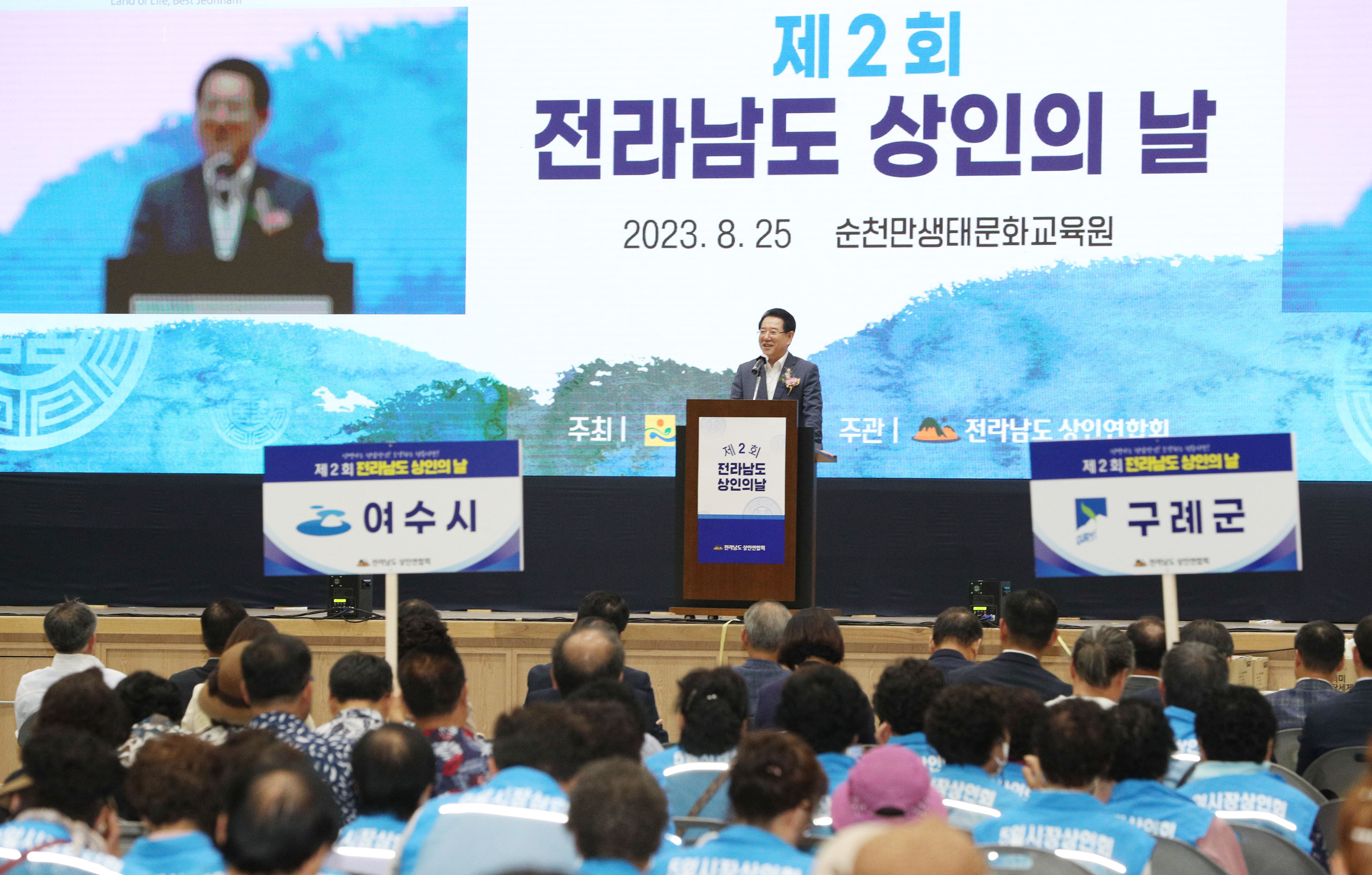 제2회 전라남도상인의 날 행사2