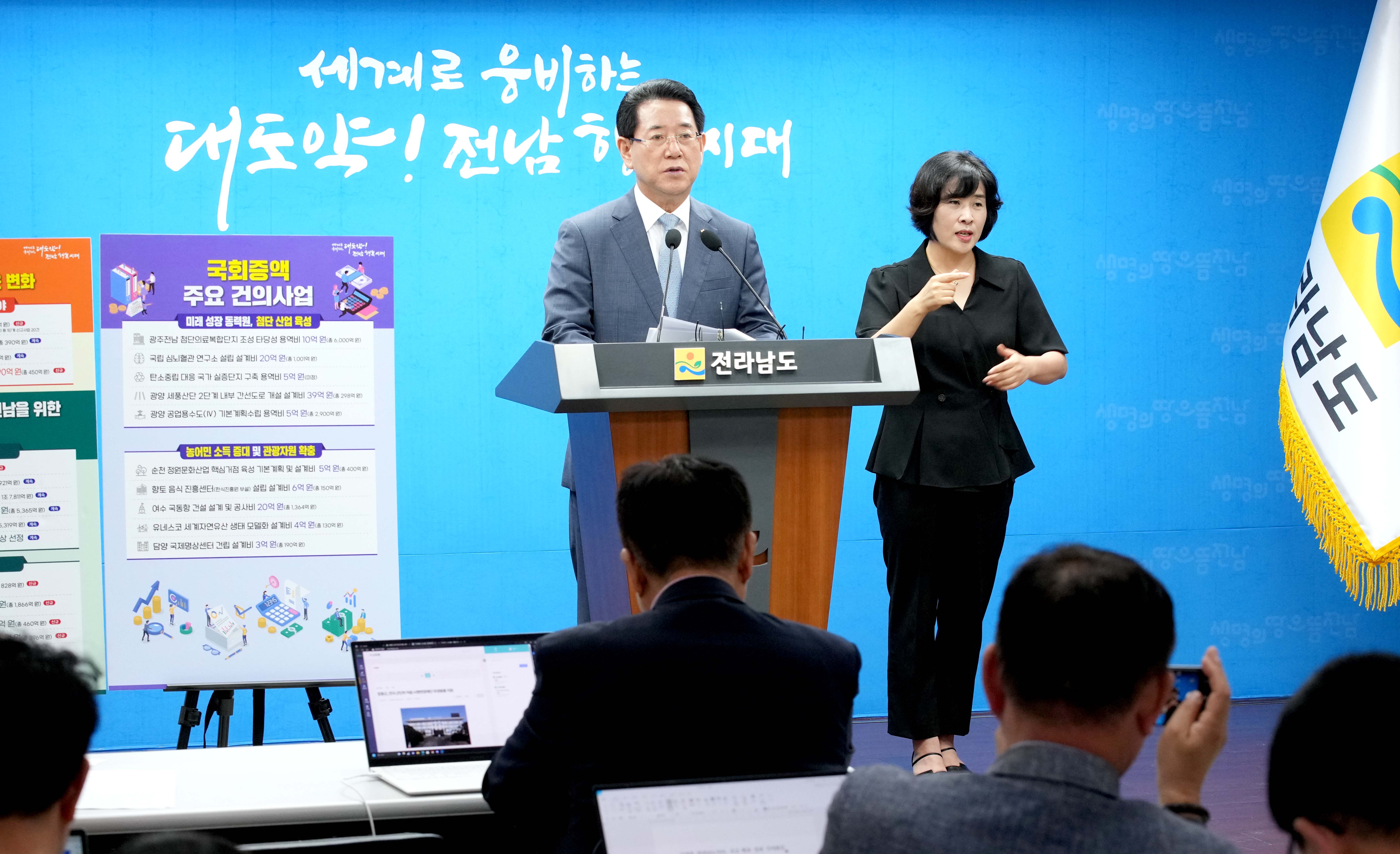 2024년 국고 건의 정부예산 반영 언론브리핑3