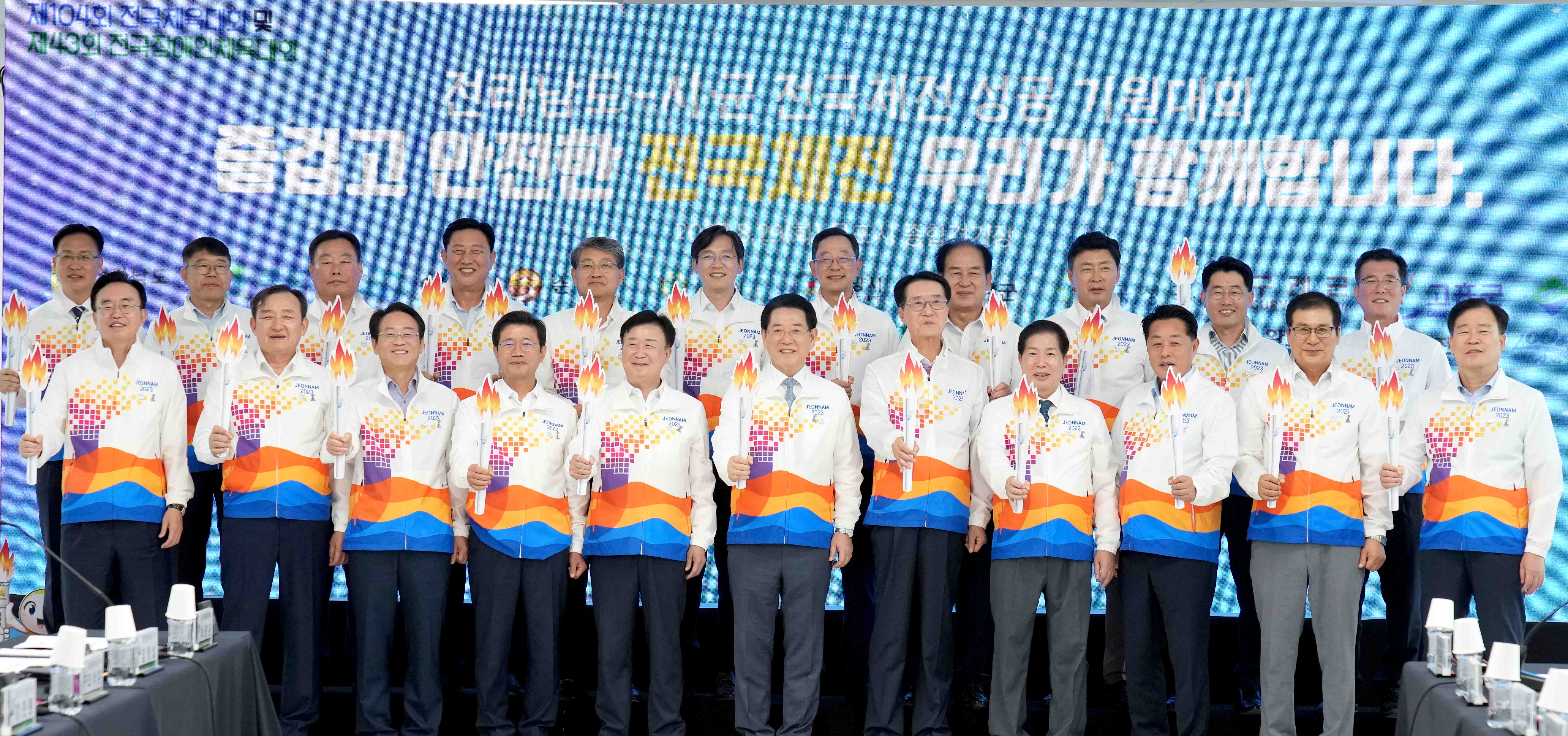 도-시·군 전국체전 성공 기원대회2