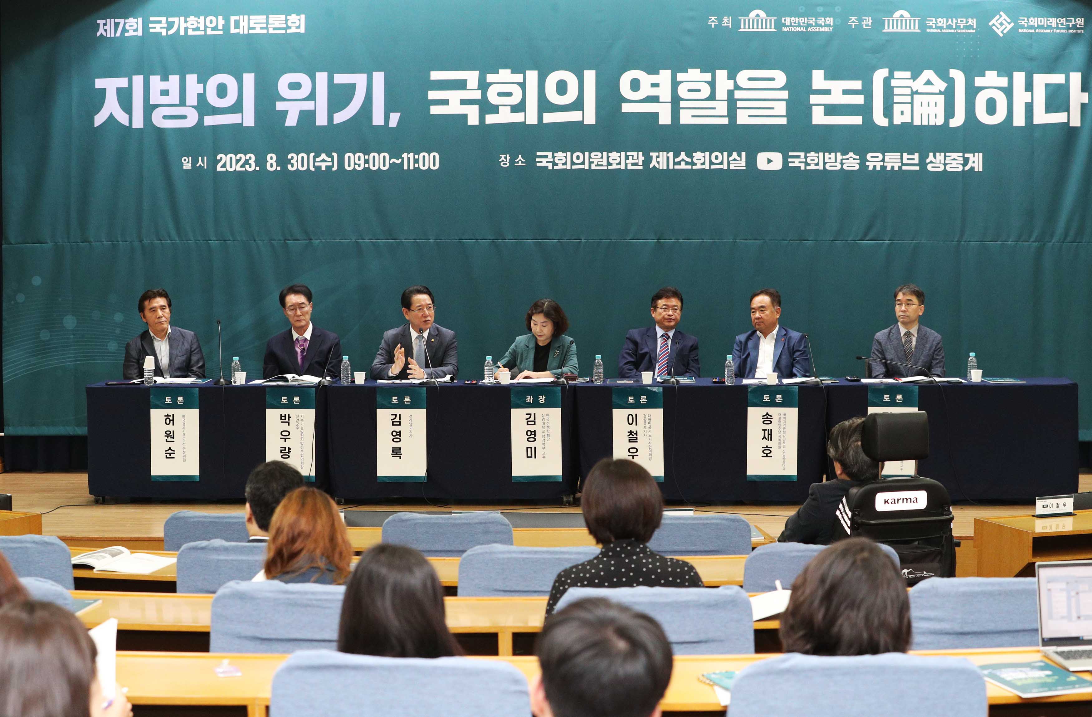 제7회 국가현안 대토론회2