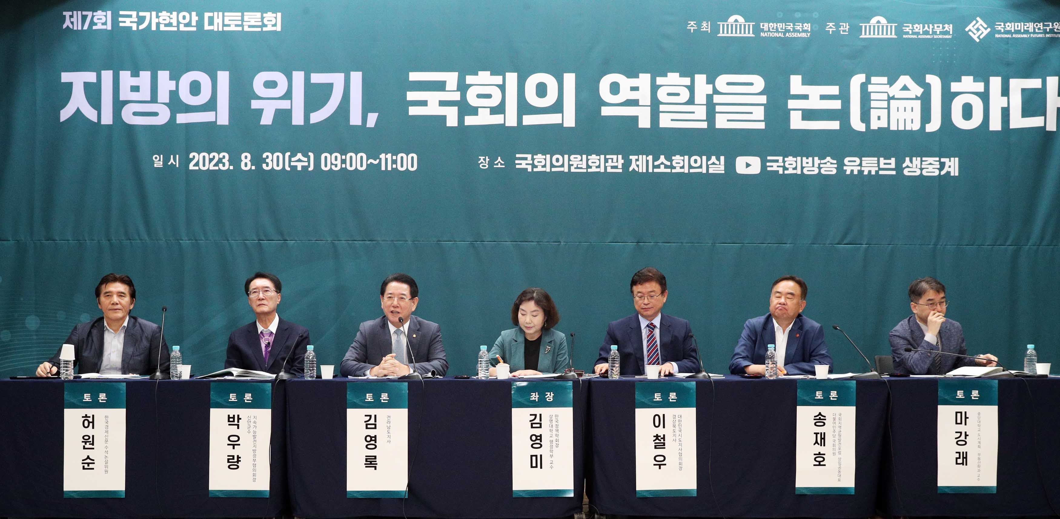 제7회 국가현안 대토론회1