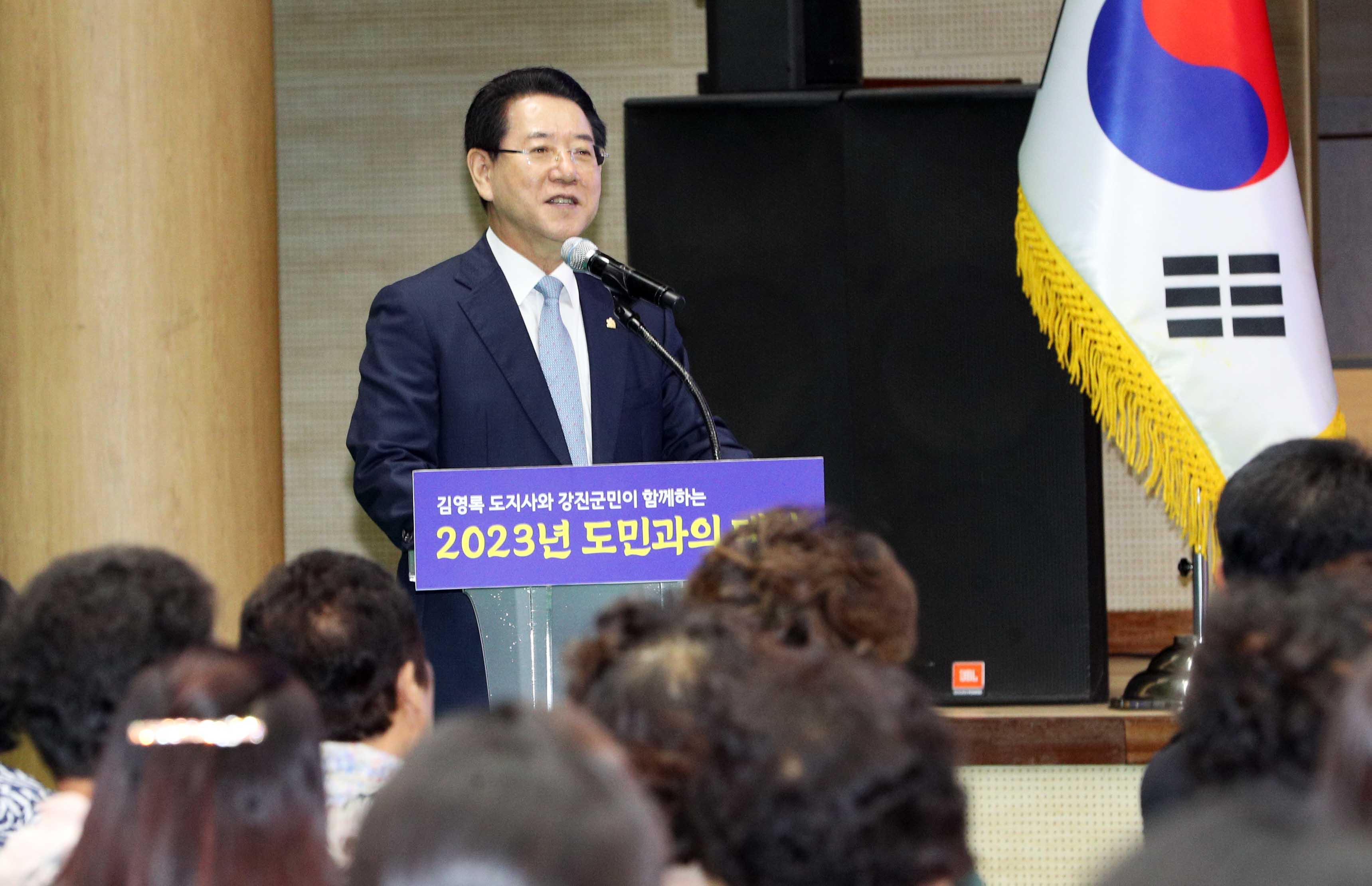 2023 강진군 도민과의 대화3