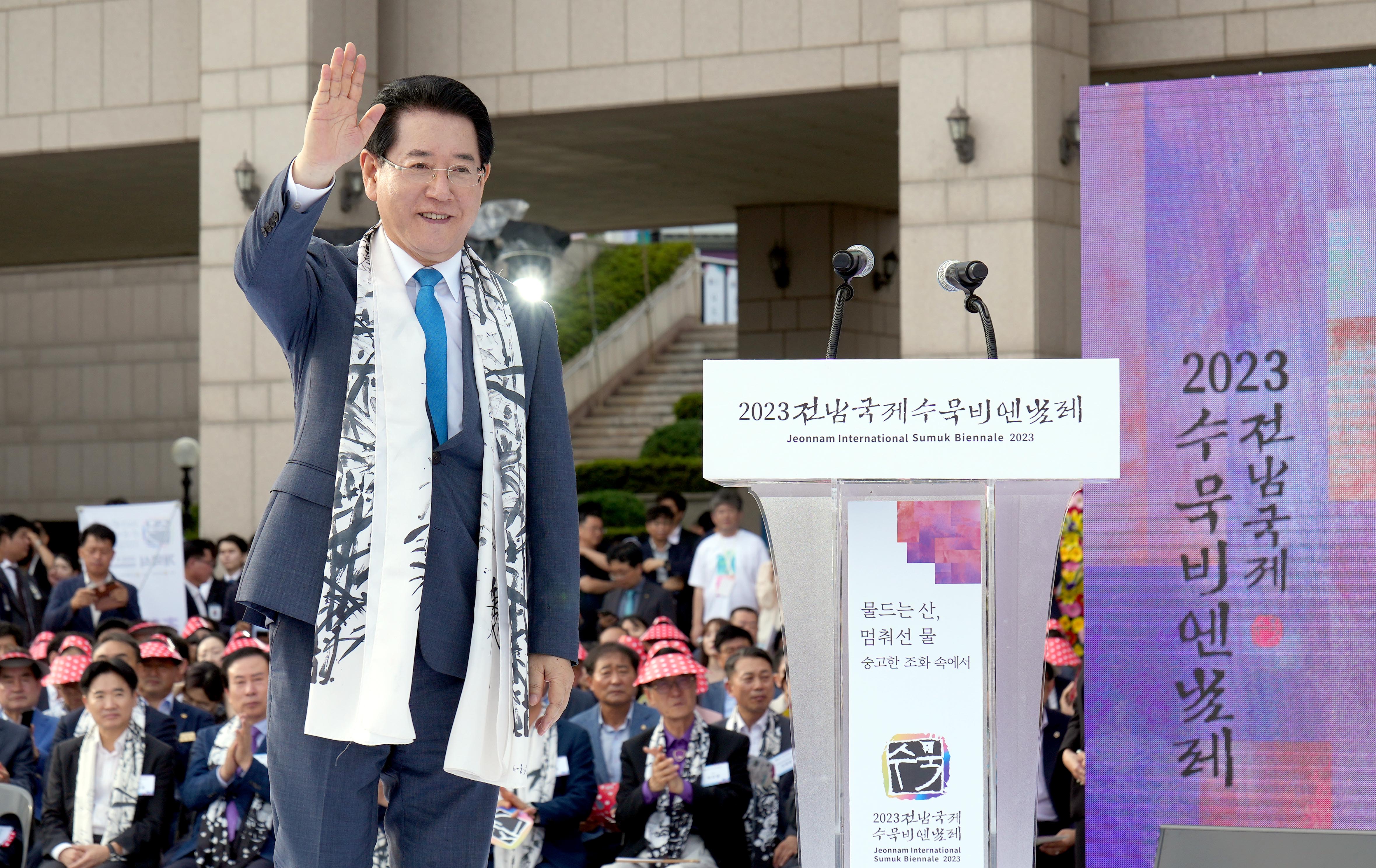 2023 전남국제수묵비엔날레 개막3