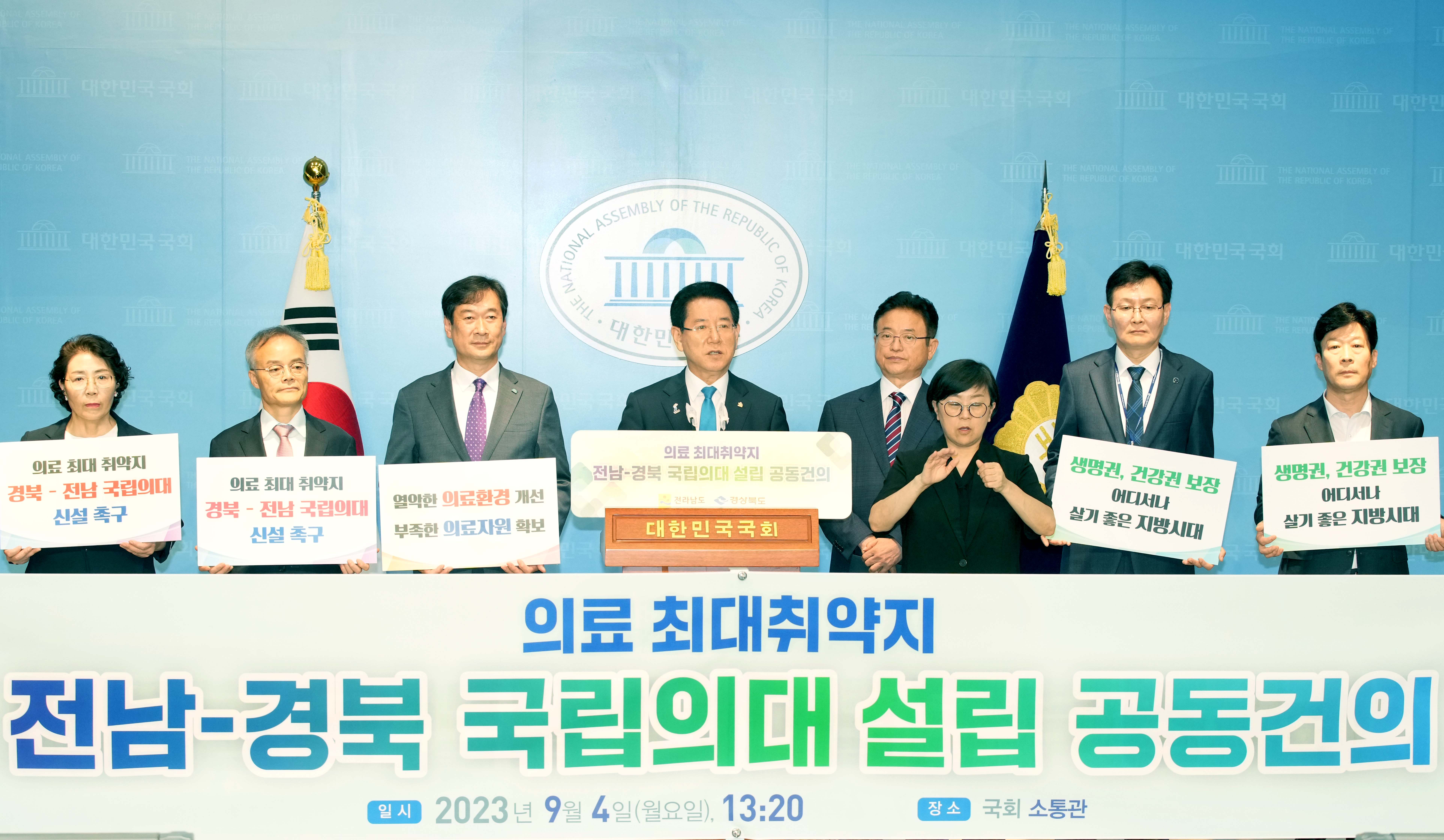 전남-경북 ‘의료 최대 취약지 국립의대 설립’ 대정부 공동건의2