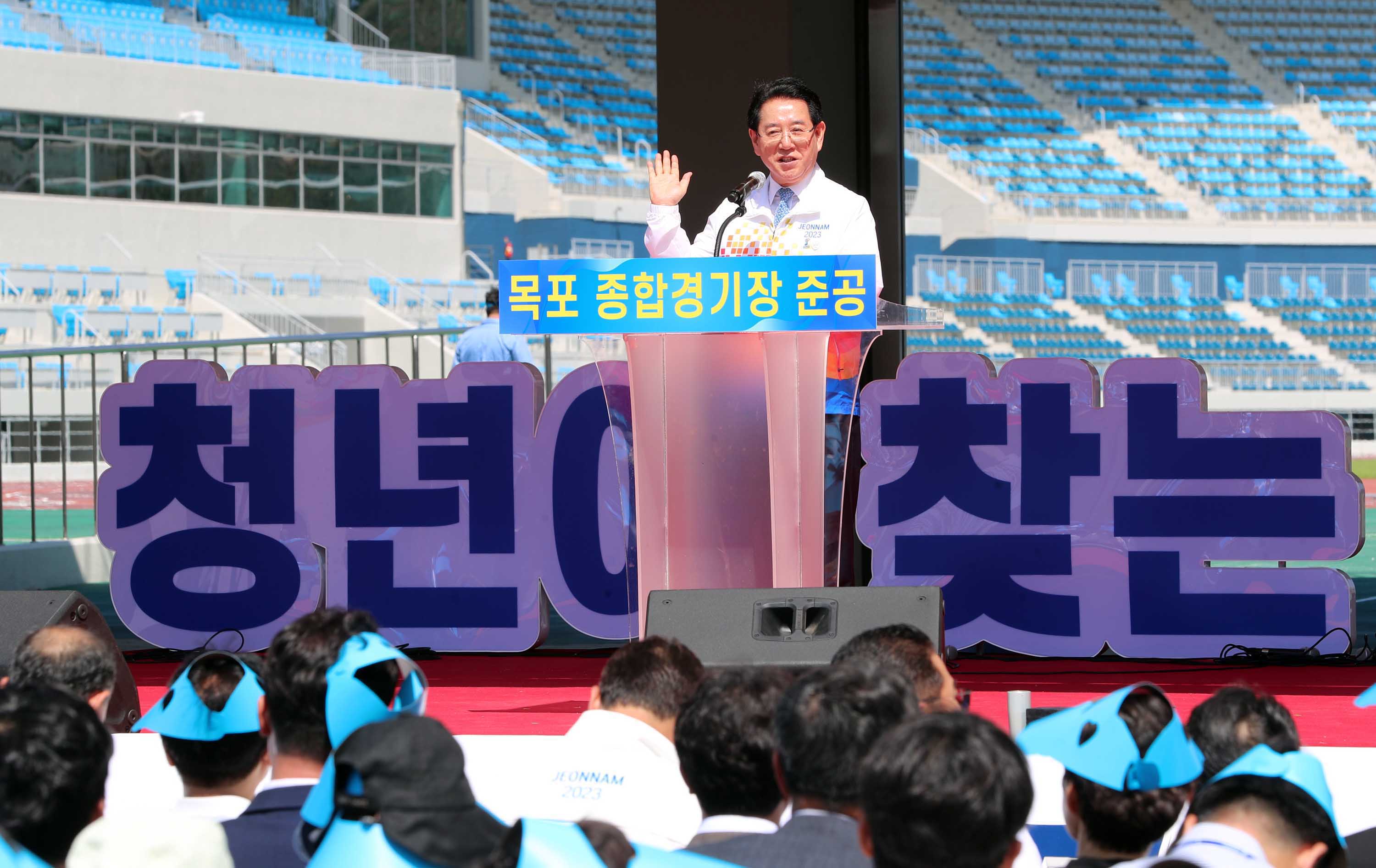 목포종합경기장 준공식2