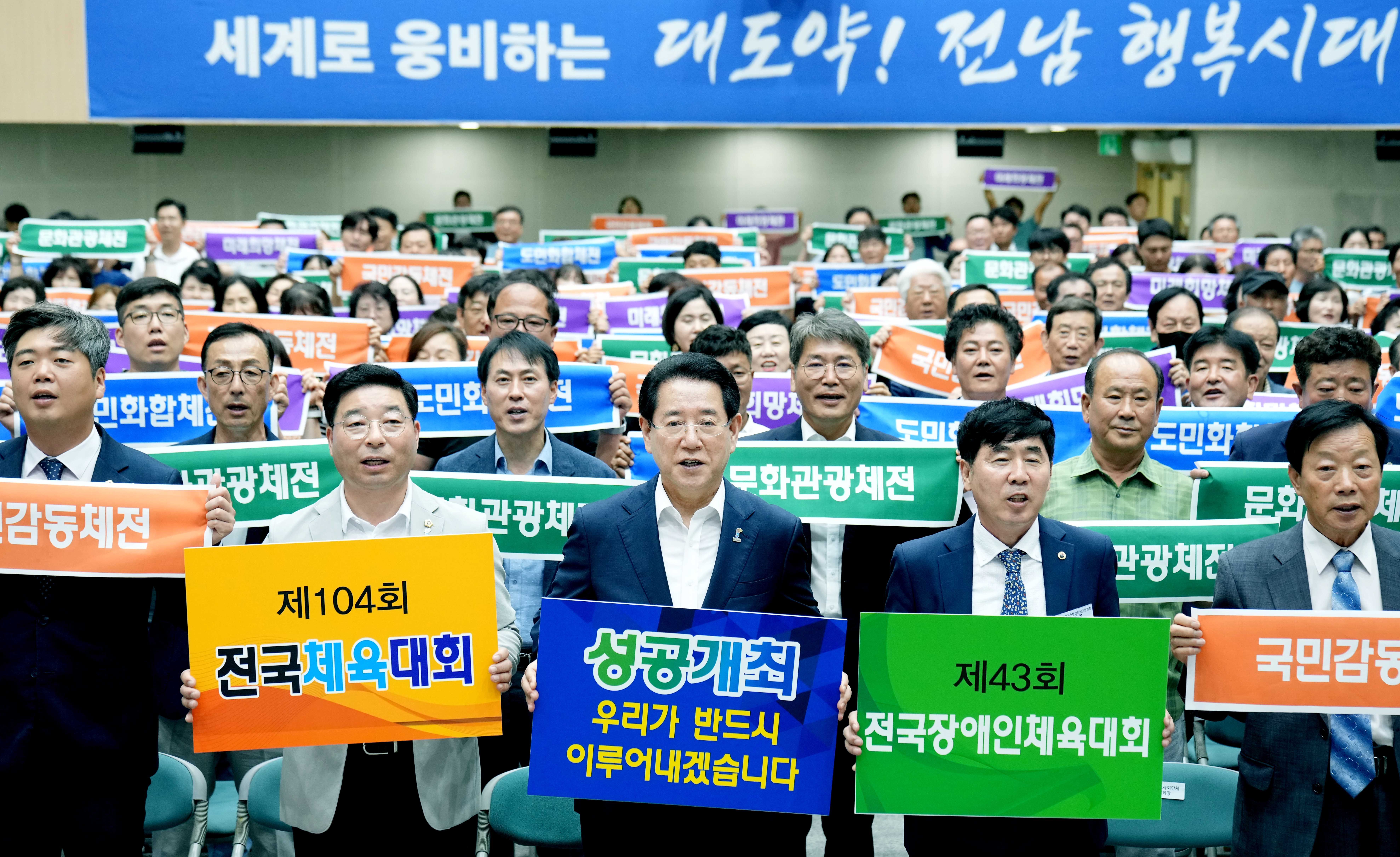 전국(장애인)체전 성공개최 범도민 결의대회1