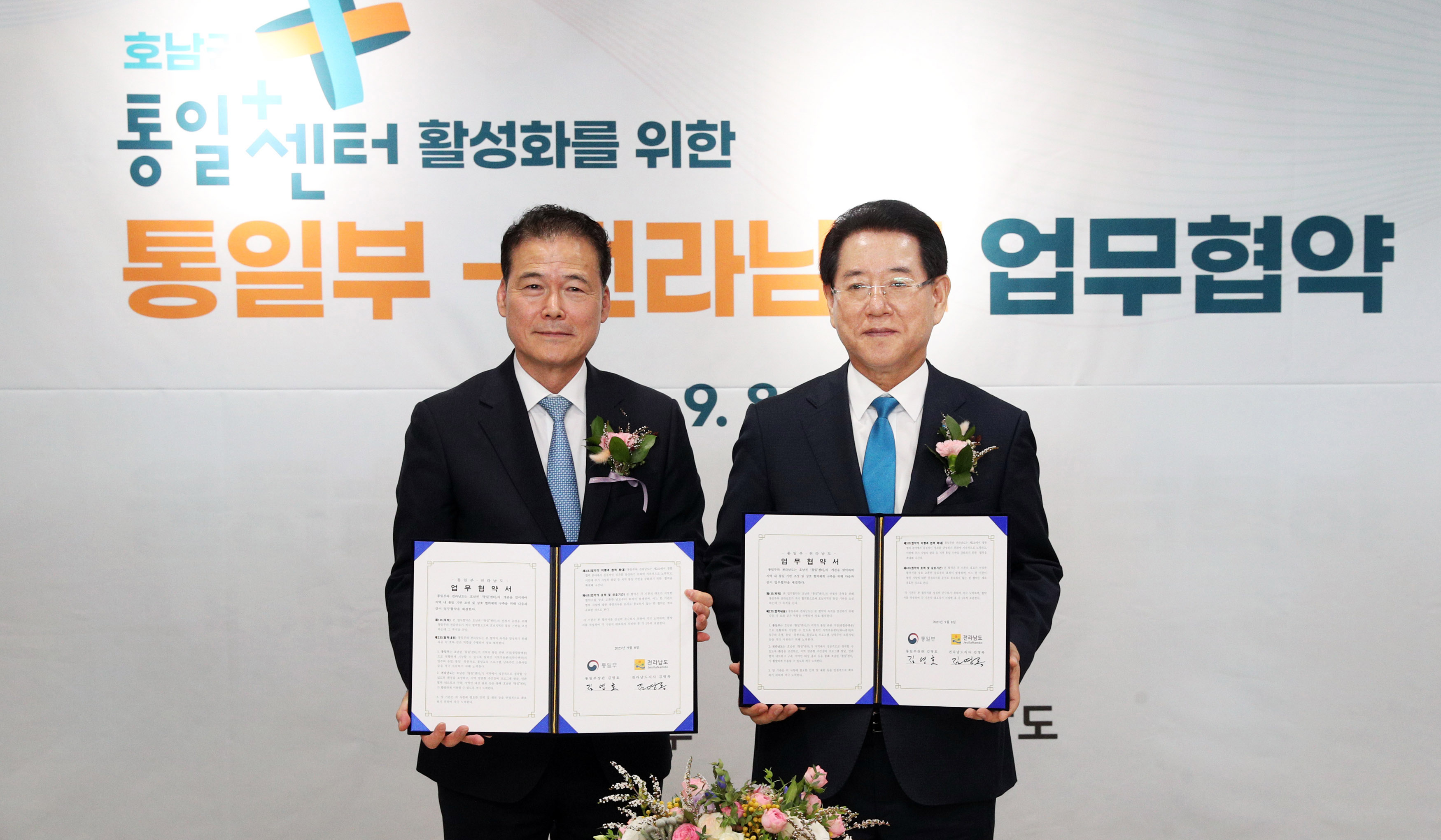 호남권 통일플러스센터 개관식1